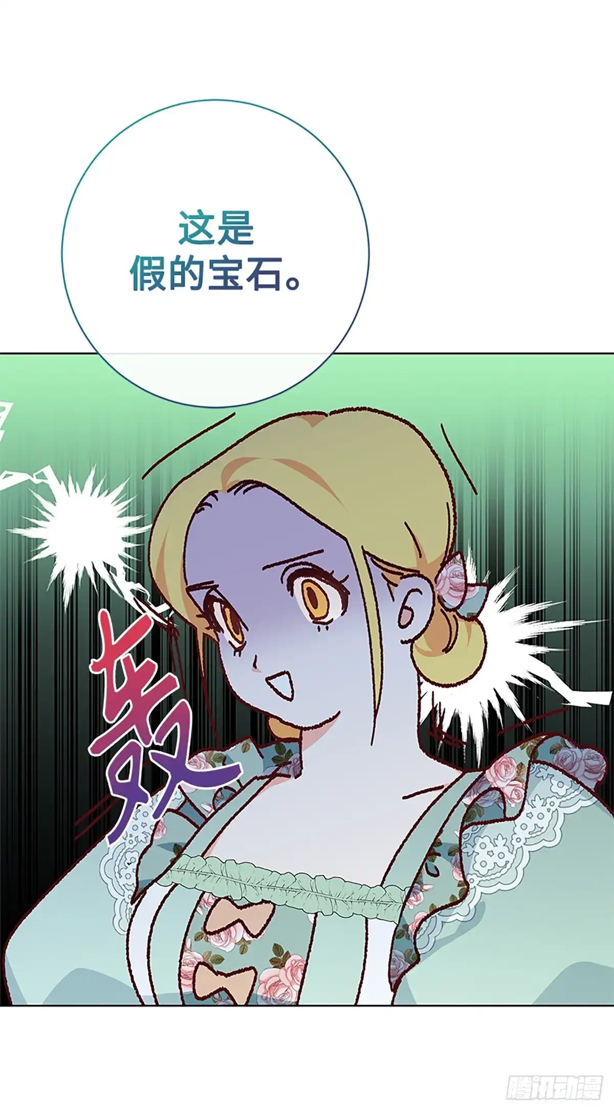 《贵族千金减肥记》第7话 第48页