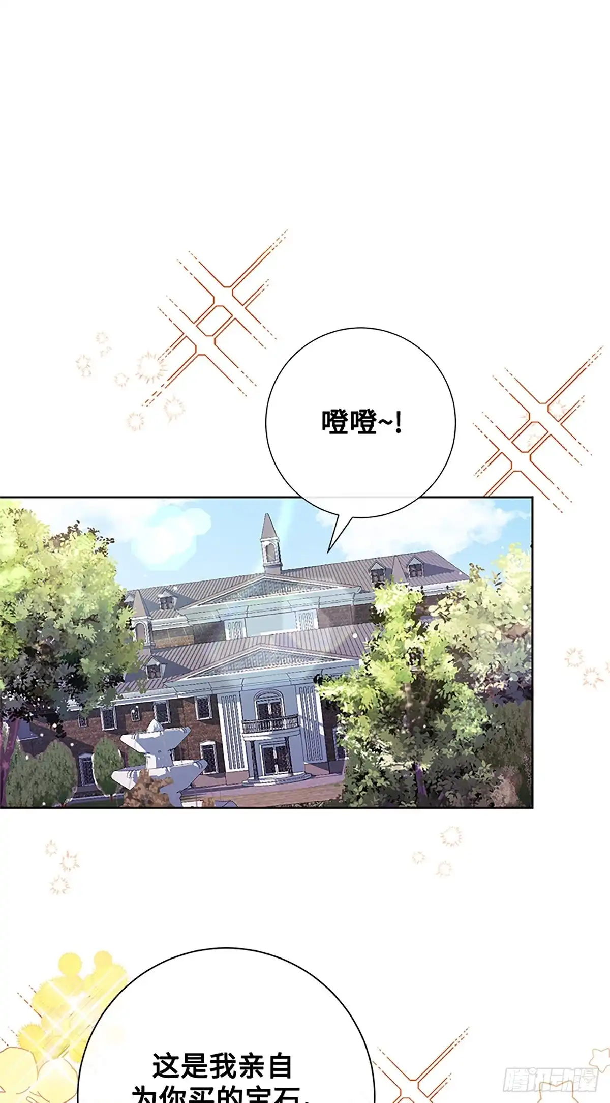 《贵族千金减肥记》第7话 第41页