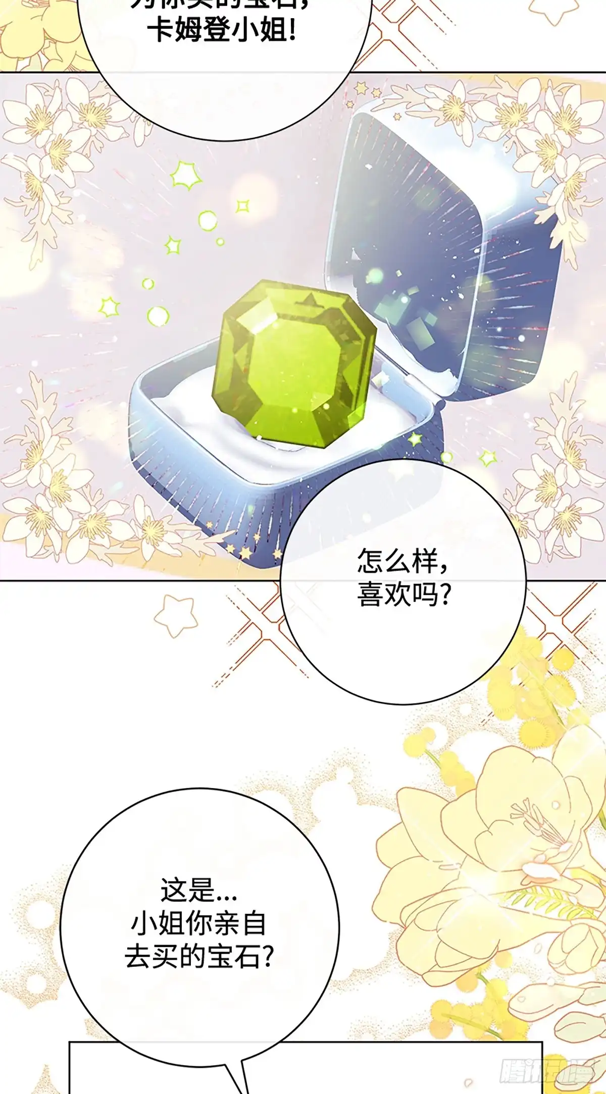 《贵族千金减肥记》第7话 第42页