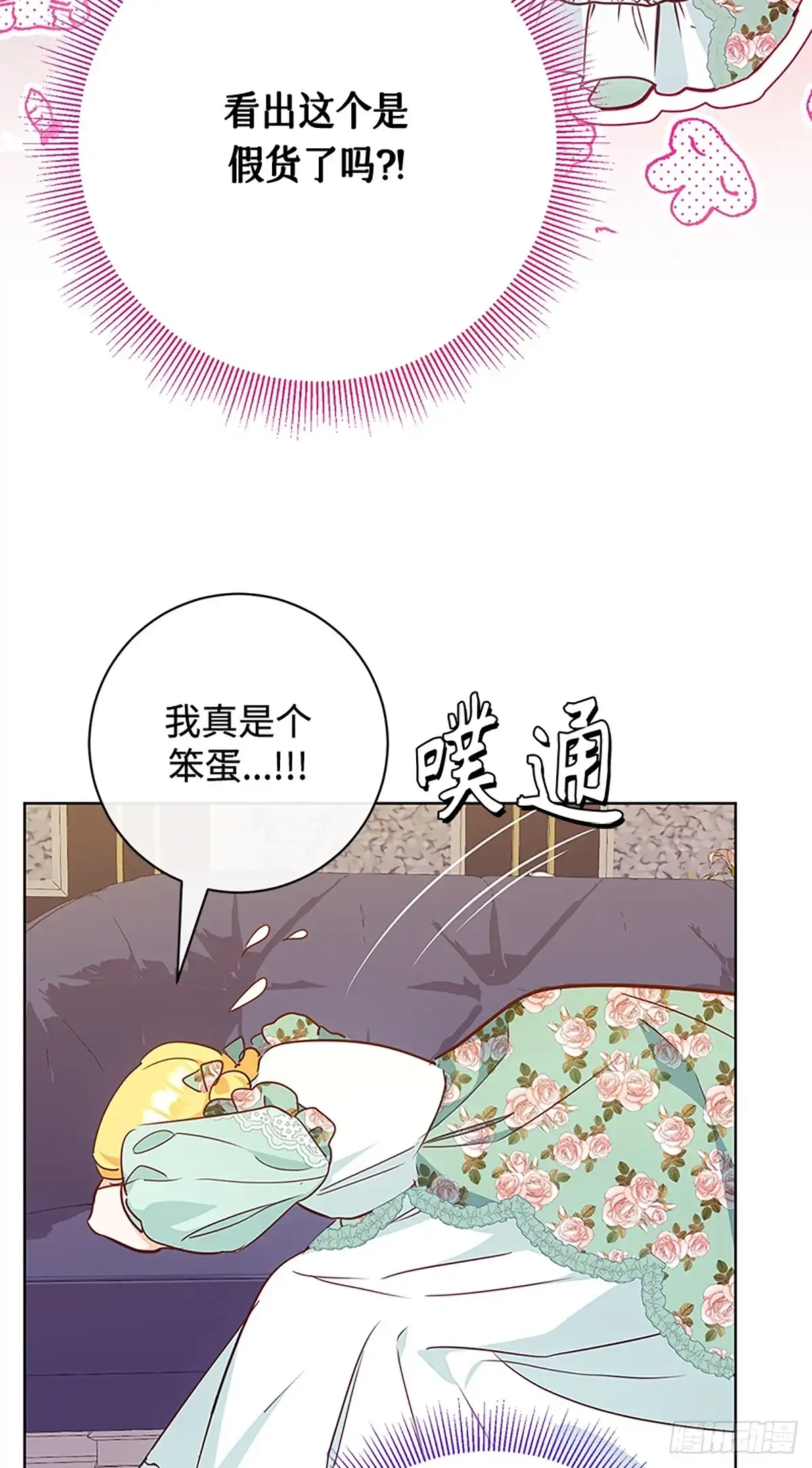 《贵族千金减肥记》第7话 第52页