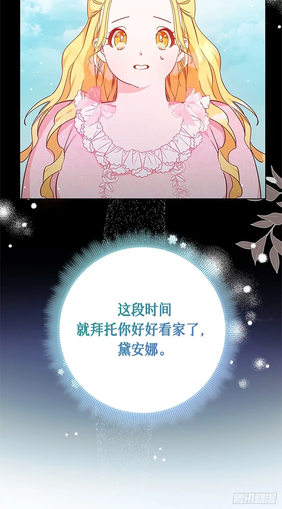 《贵族千金减肥记》第7话 第35页