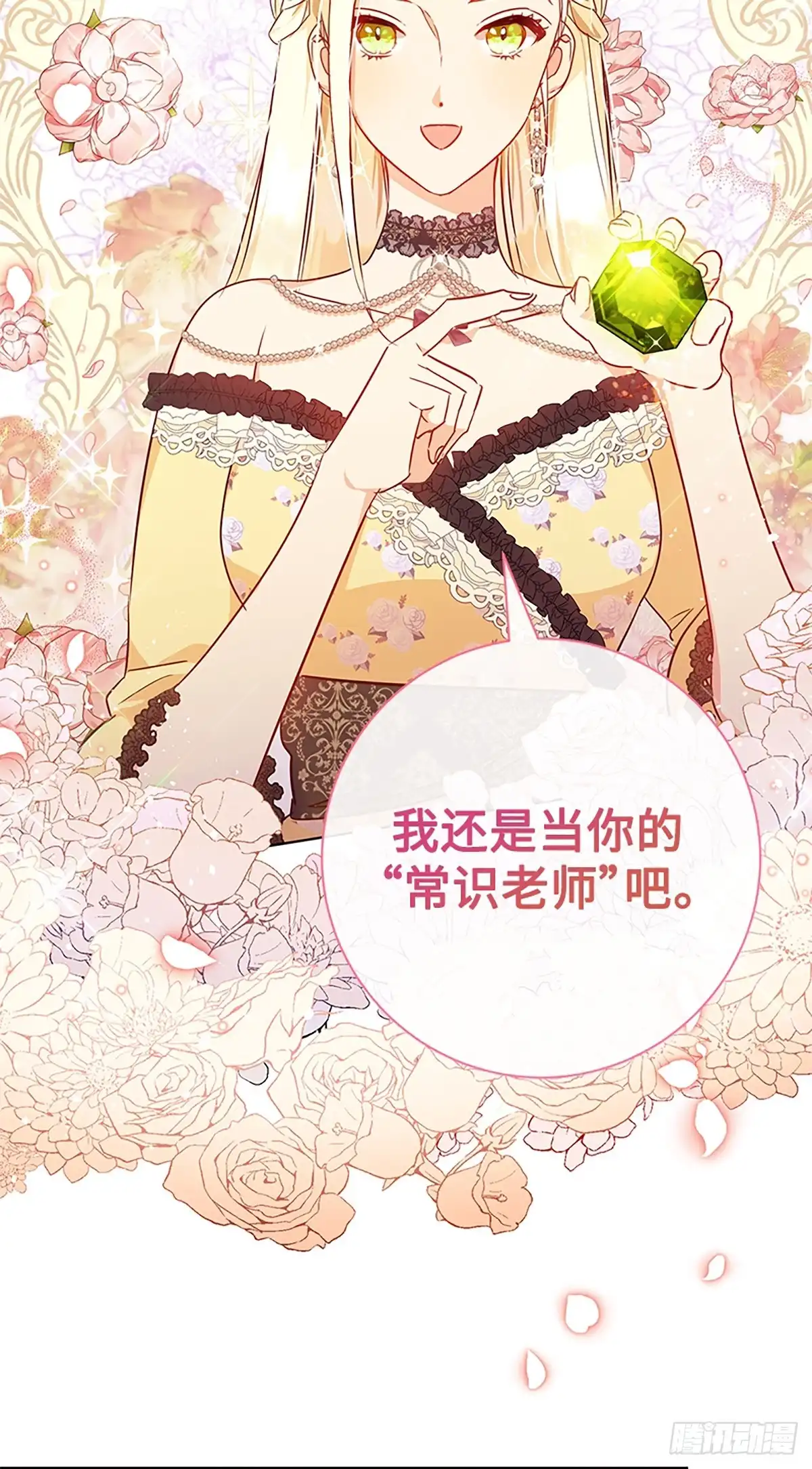 《贵族千金减肥记》第7话 第61页