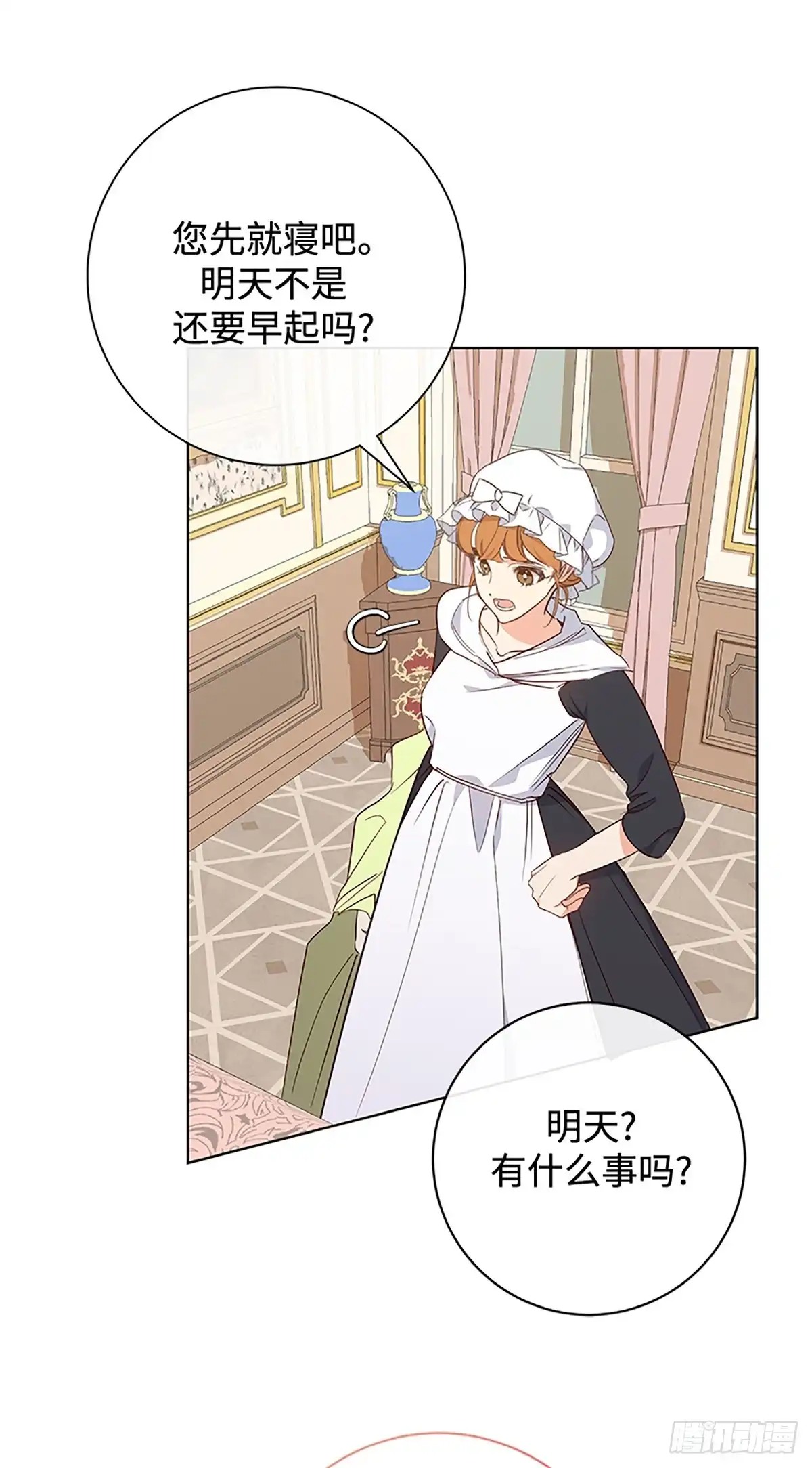 《贵族千金减肥记》第7话 第20页