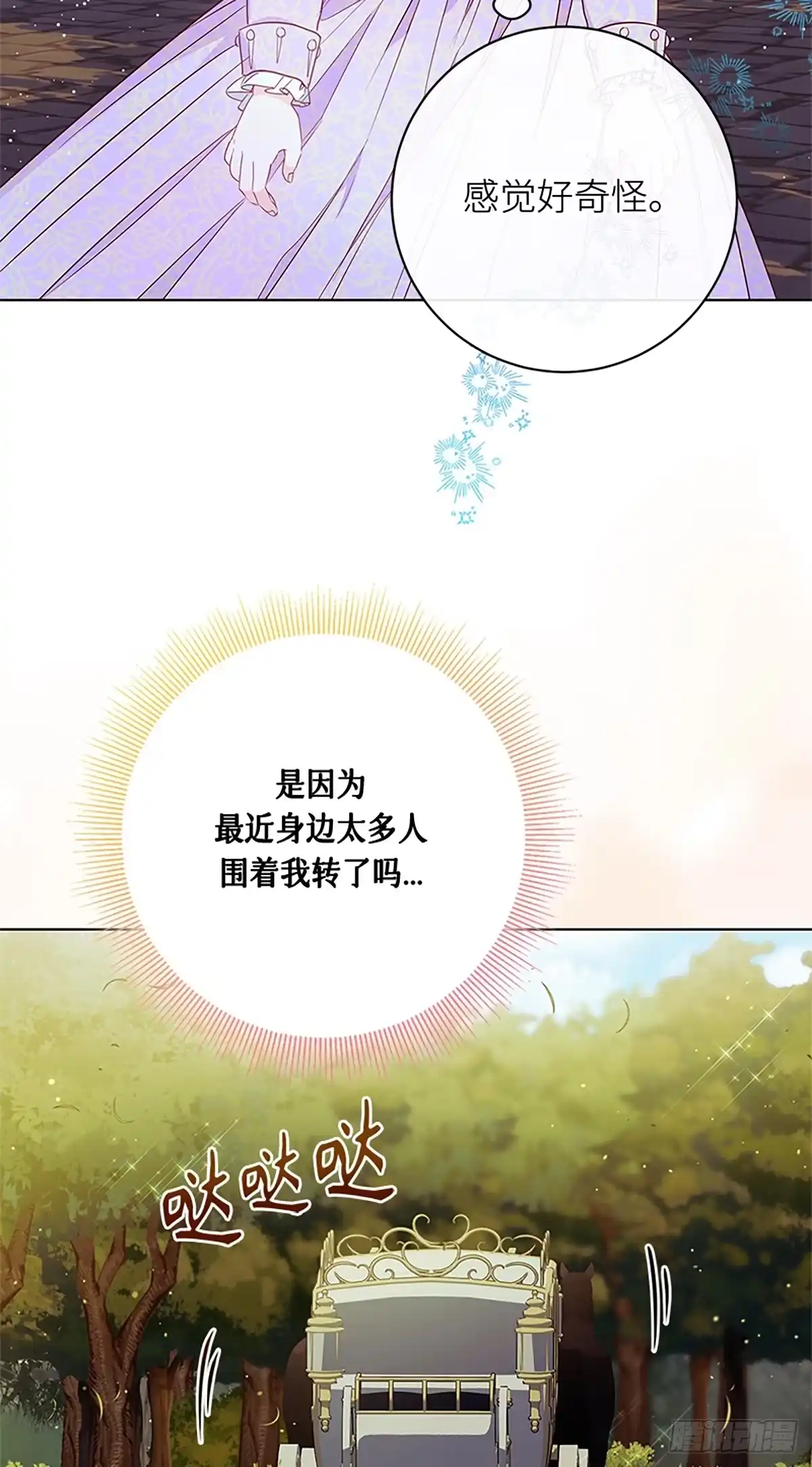 《贵族千金减肥记》第7话 第37页