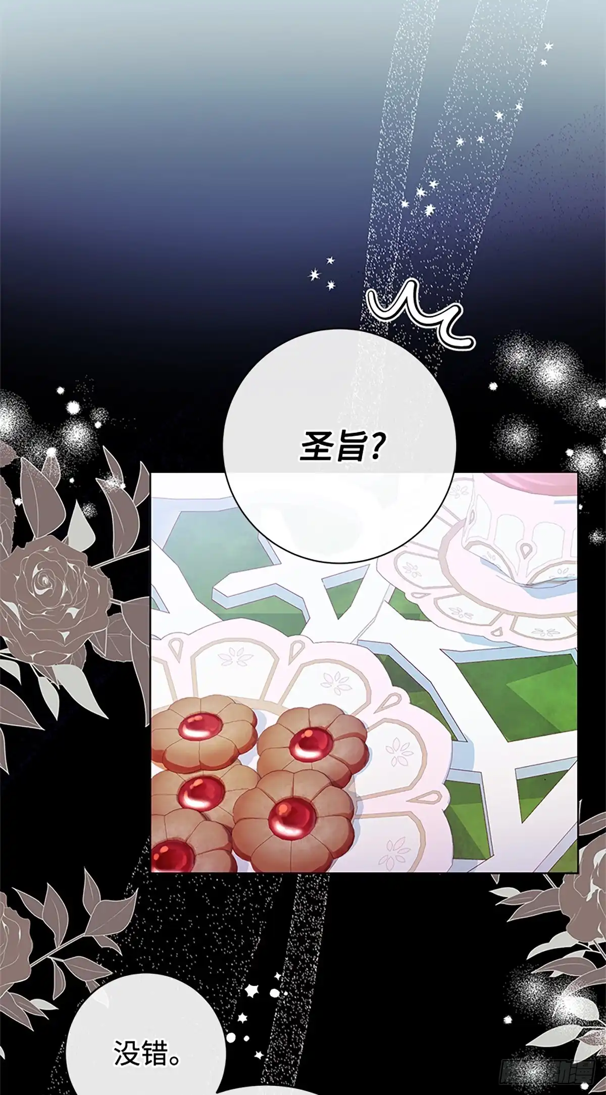 《贵族千金减肥记》第7话 第30页