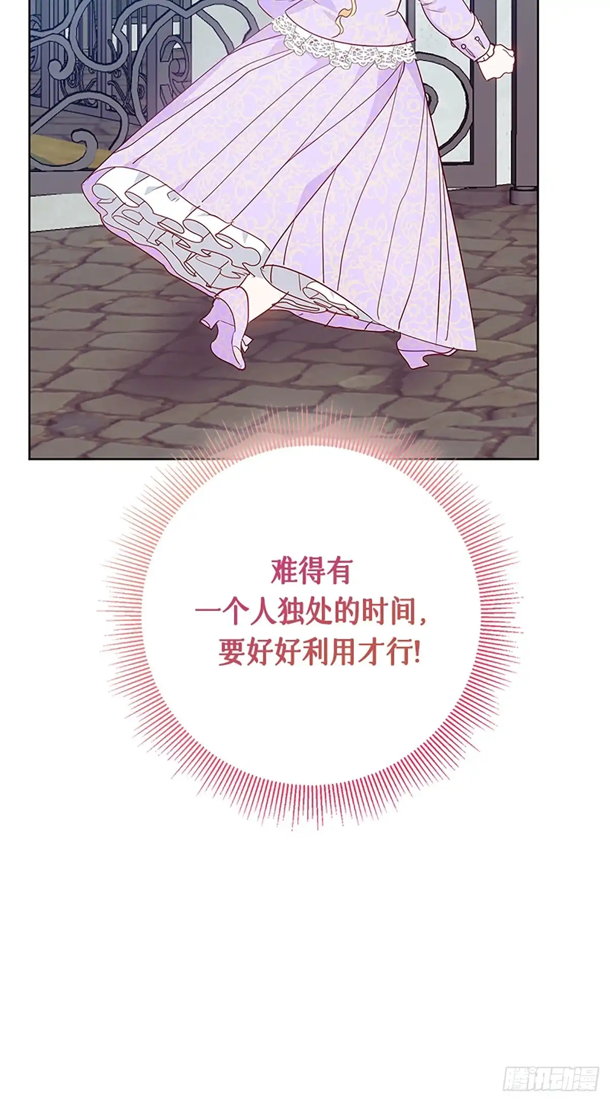 《贵族千金减肥记》第7话 第40页