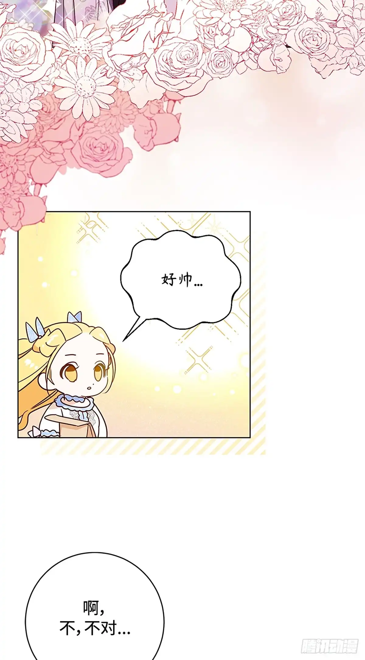 《贵族千金减肥记》第7话 第2页