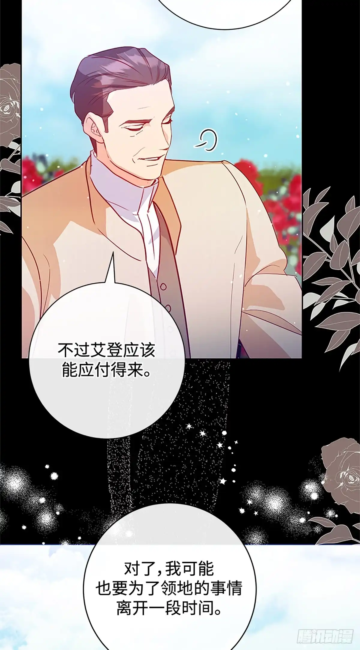 《贵族千金减肥记》第7话 第33页