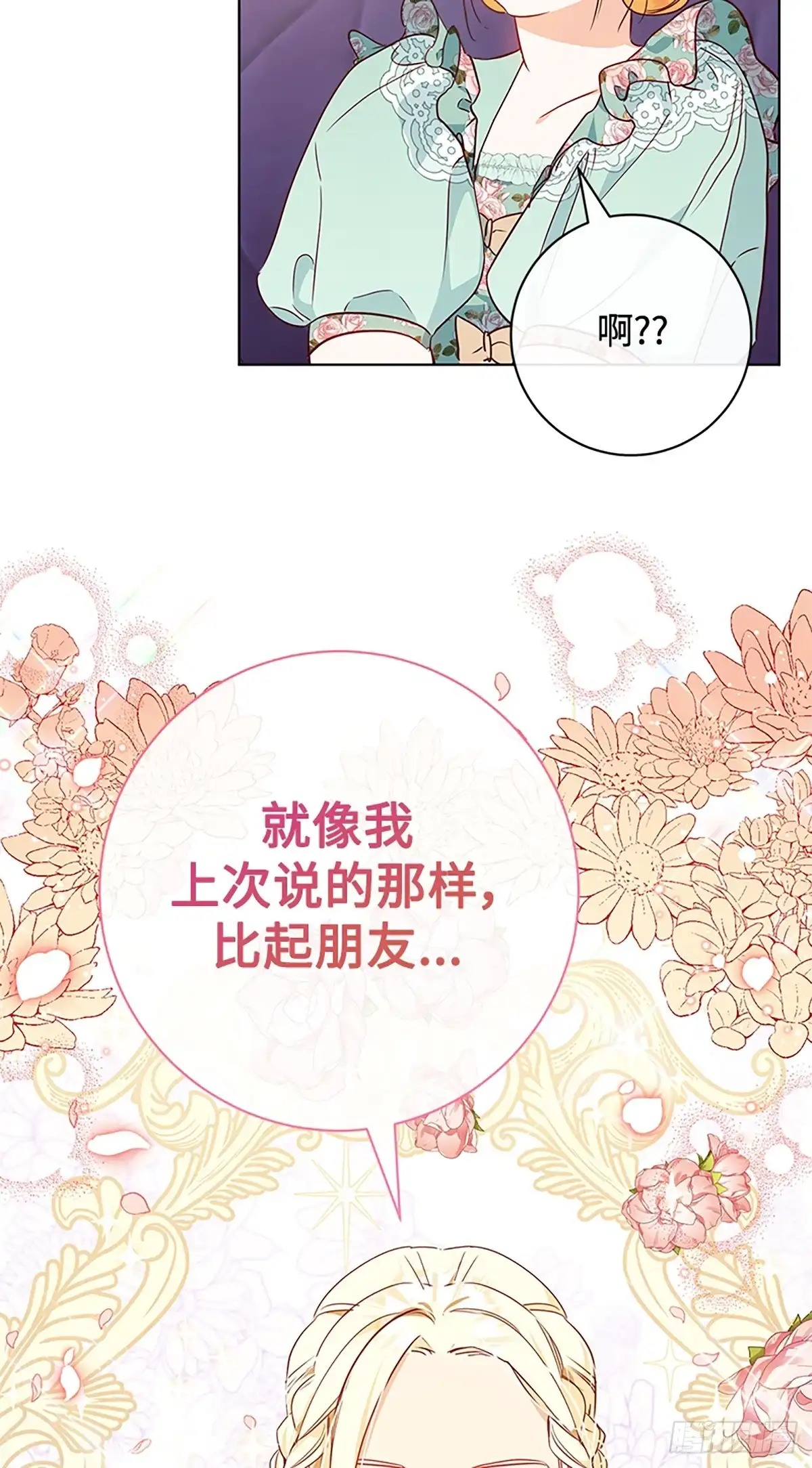 《贵族千金减肥记》第7话 第60页