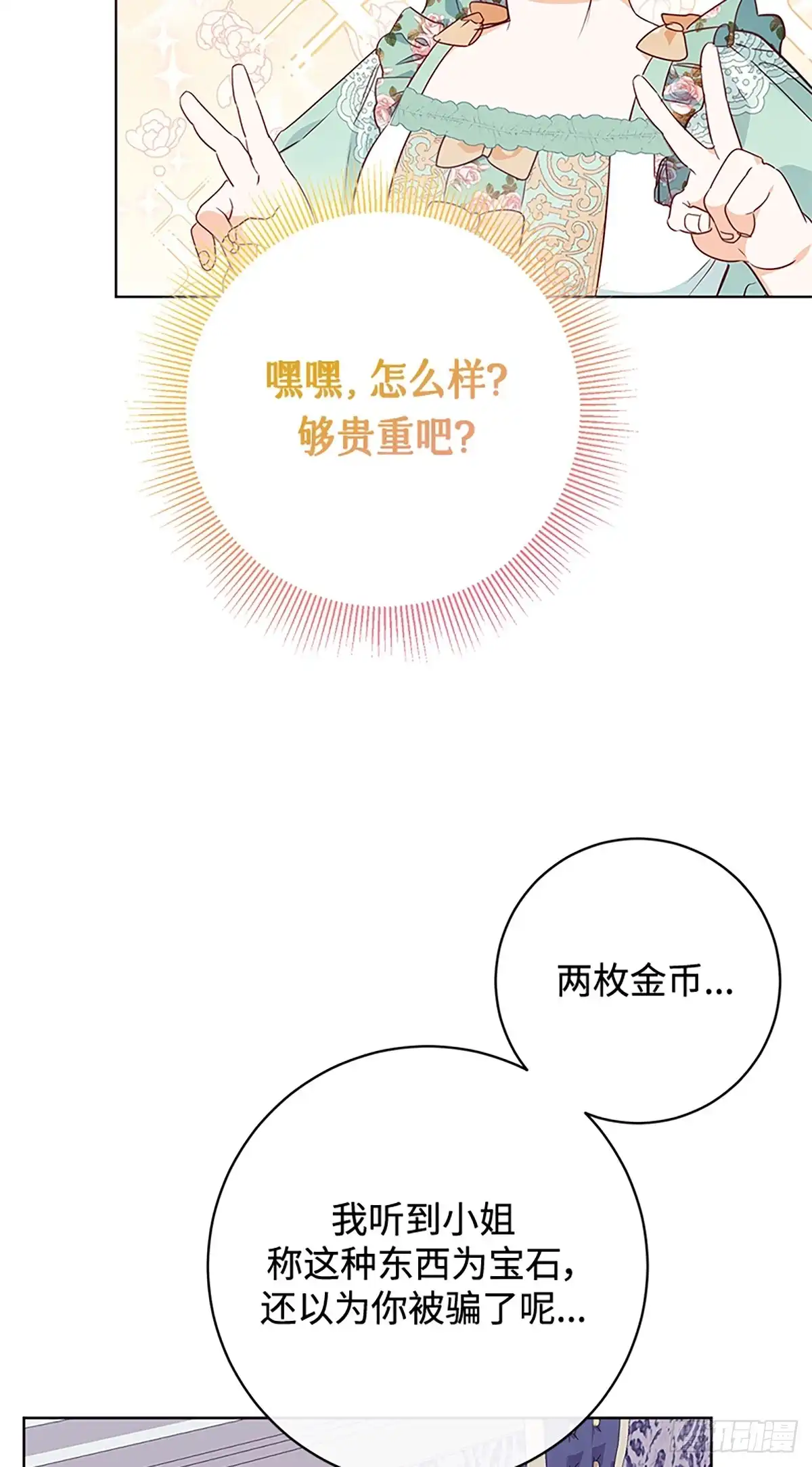 《贵族千金减肥记》第7话 第46页