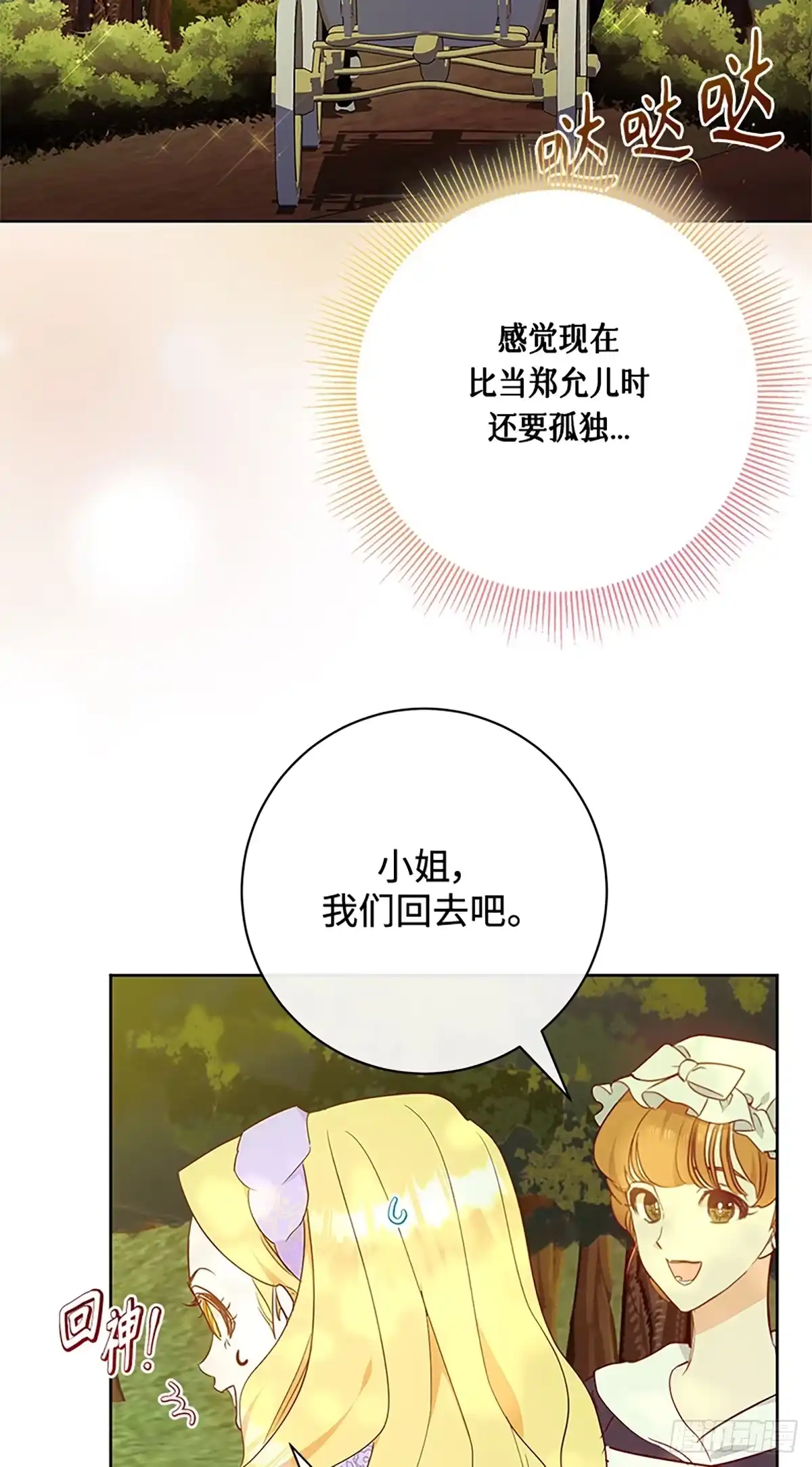 《贵族千金减肥记》第7话 第38页