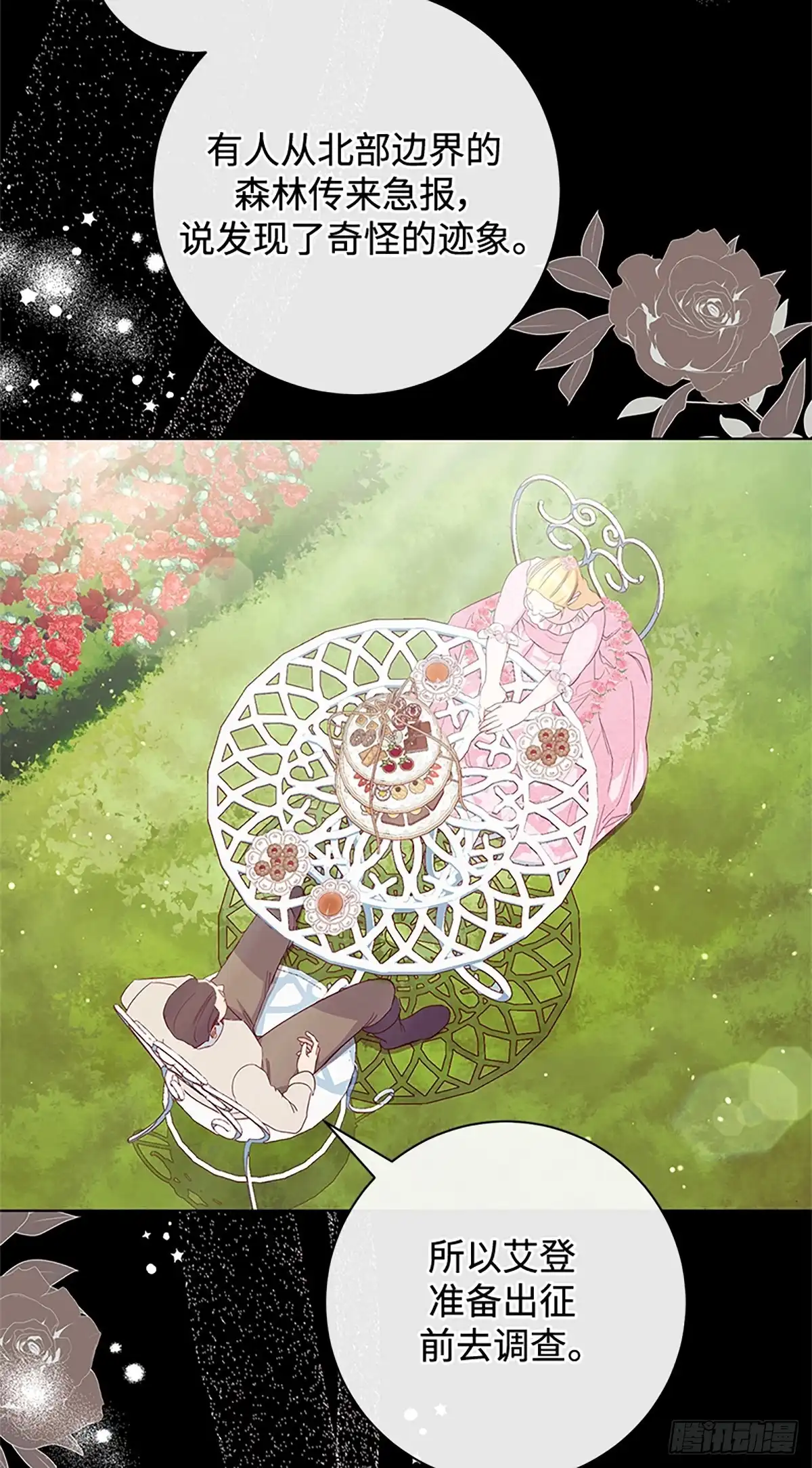 《贵族千金减肥记》第7话 第31页