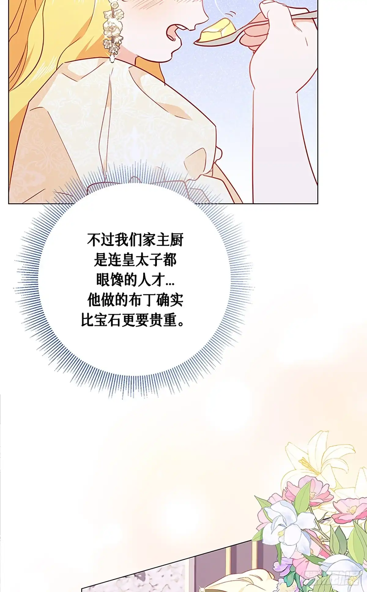 《贵族千金减肥记》第8话 第12页