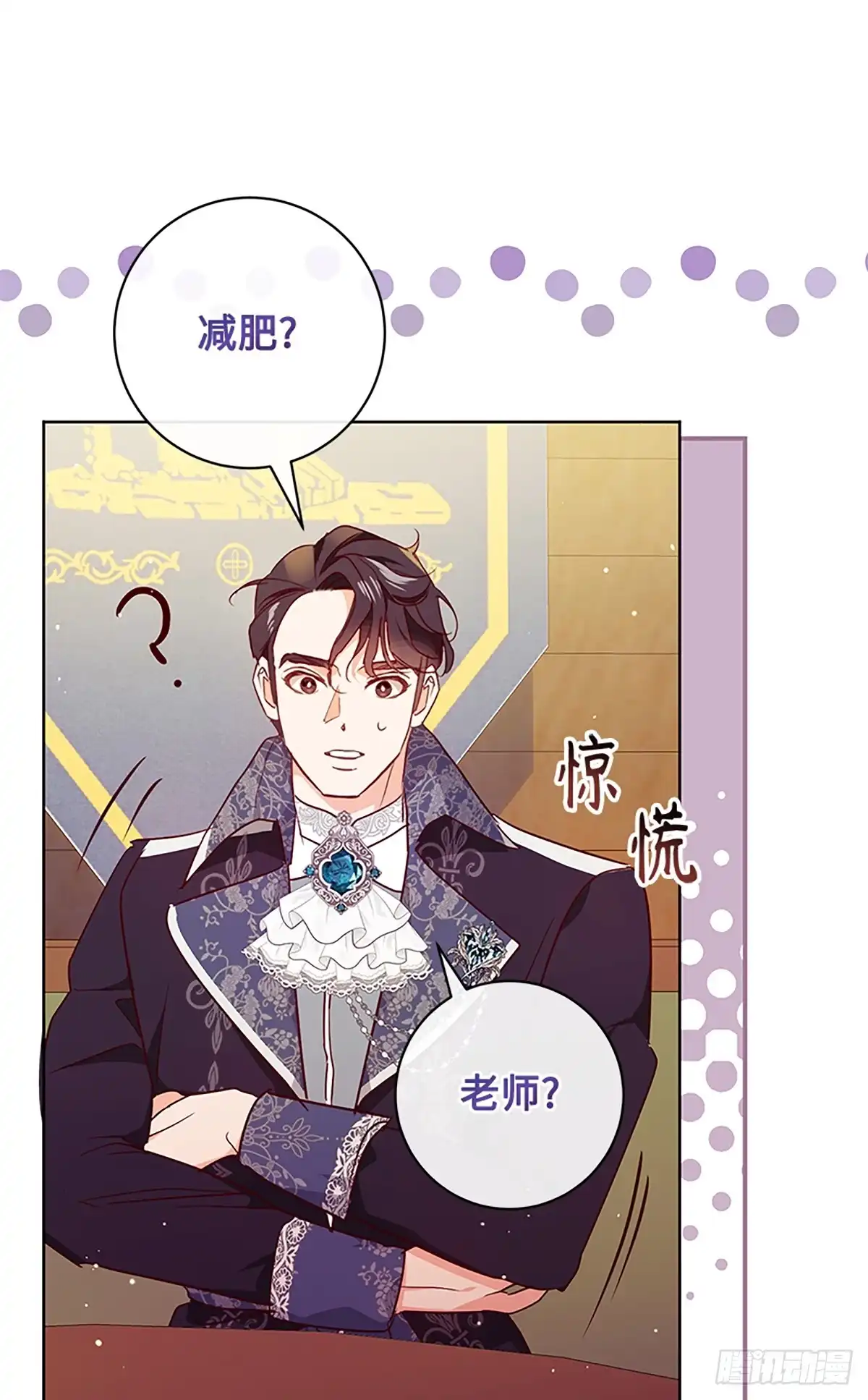 《贵族千金减肥记》第8话 第75页