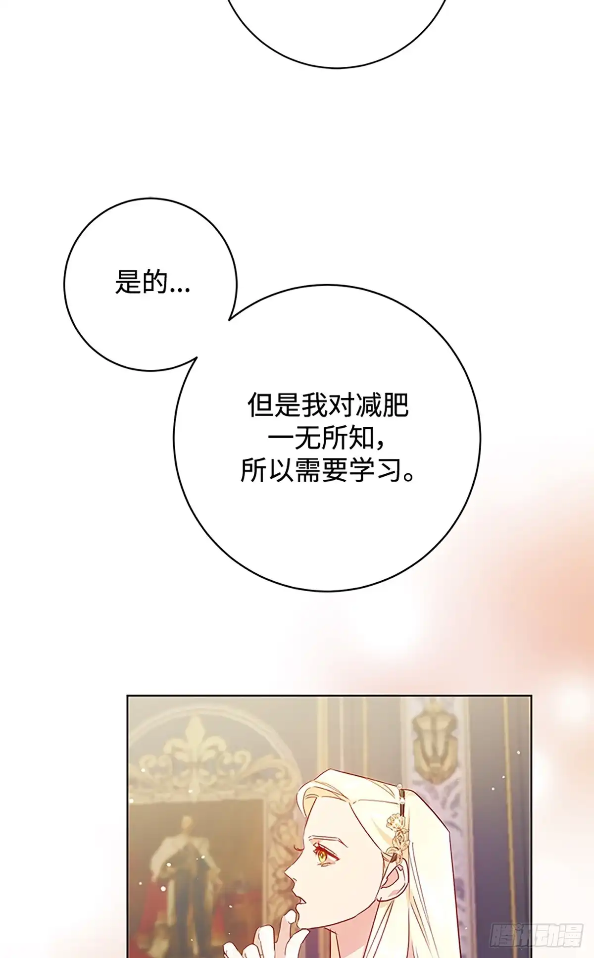 《贵族千金减肥记》第8话 第23页