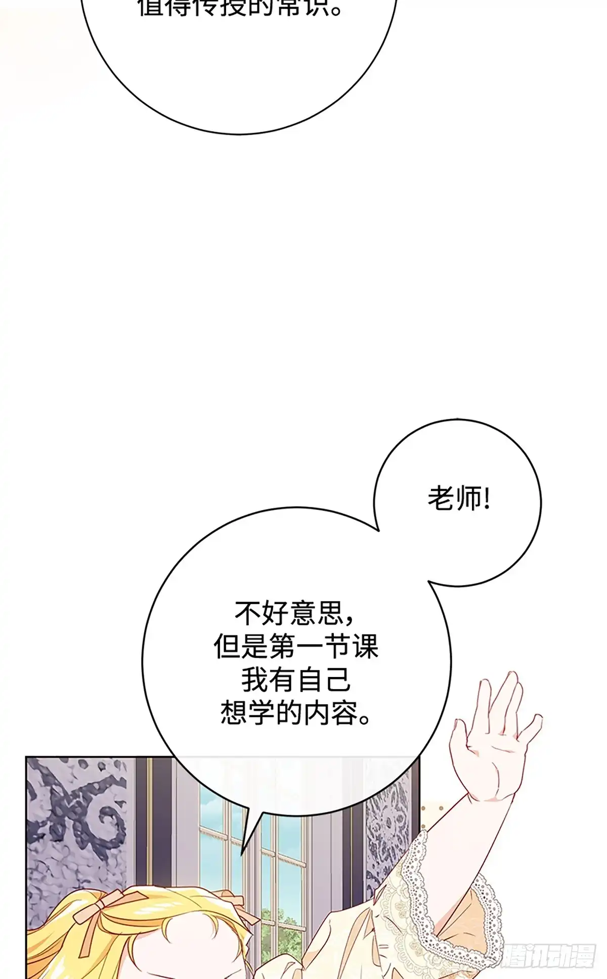 《贵族千金减肥记》第8话 第15页