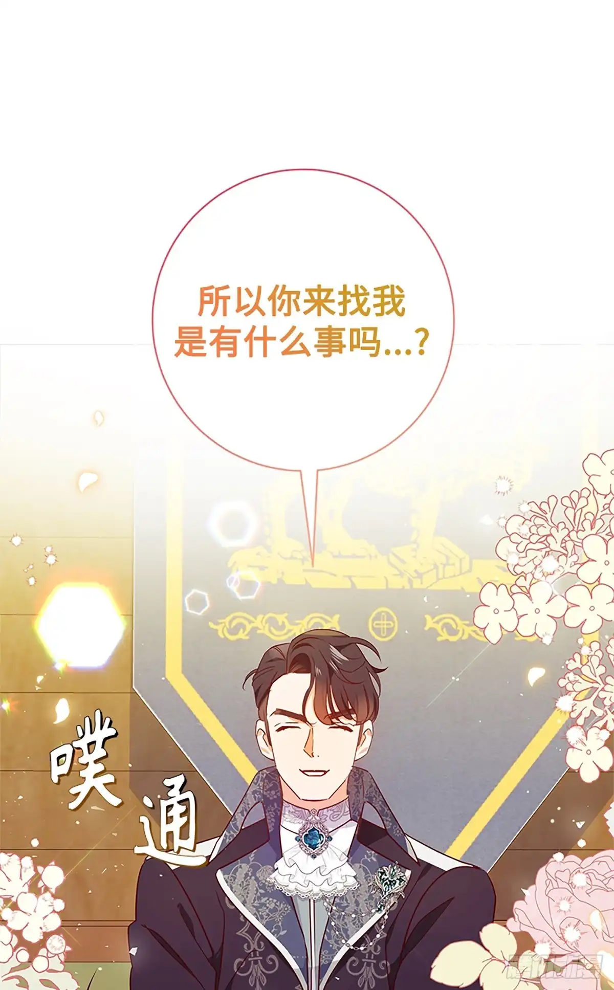 《贵族千金减肥记》第8话 第66页