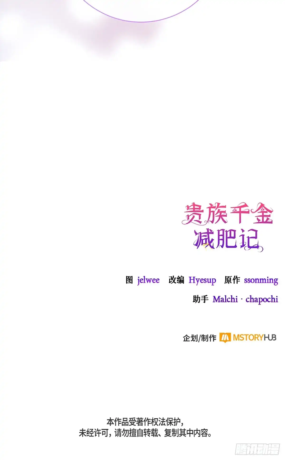 《贵族千金减肥记》第8话 第83页