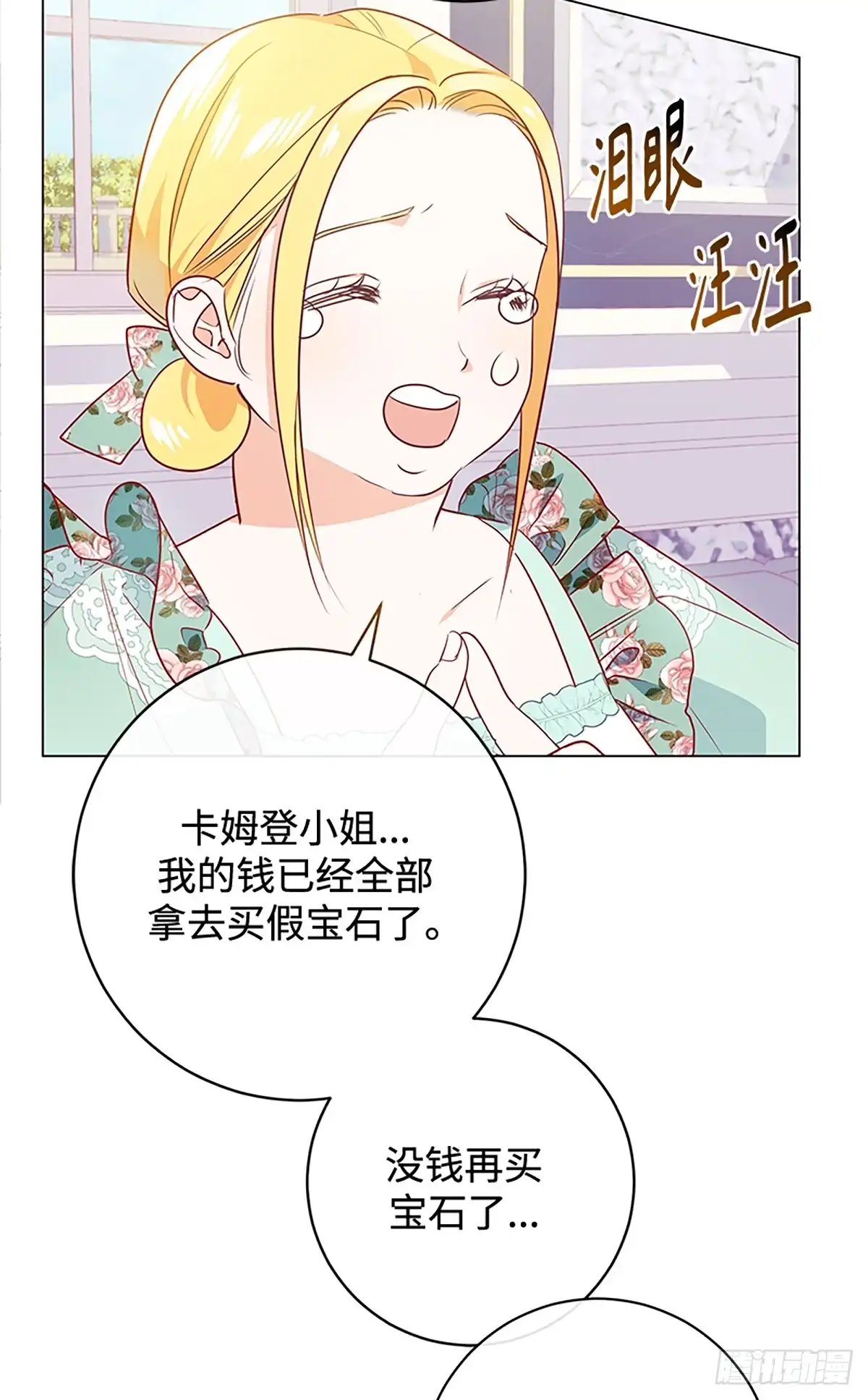 《贵族千金减肥记》第8话 第3页