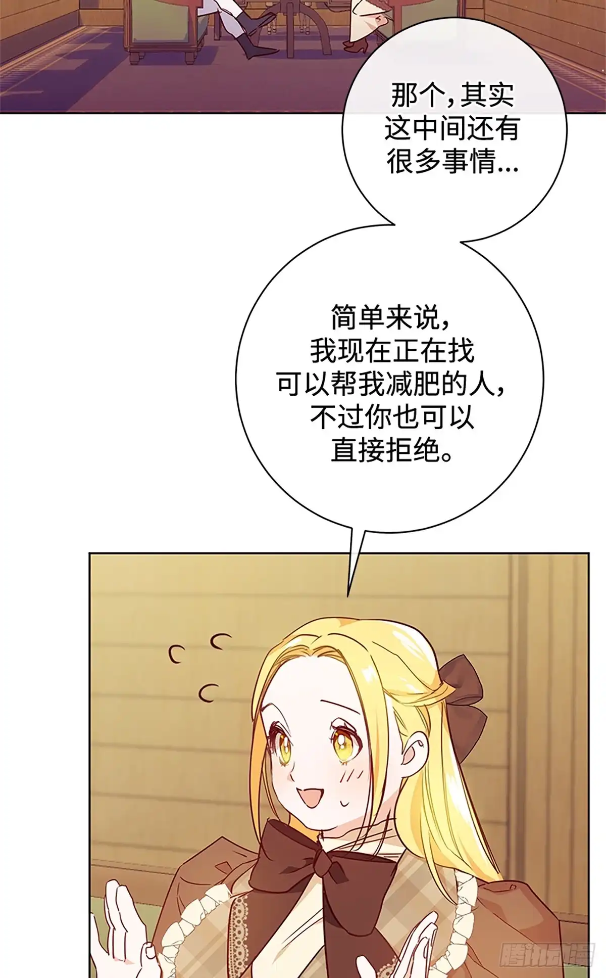 《贵族千金减肥记》第8话 第77页