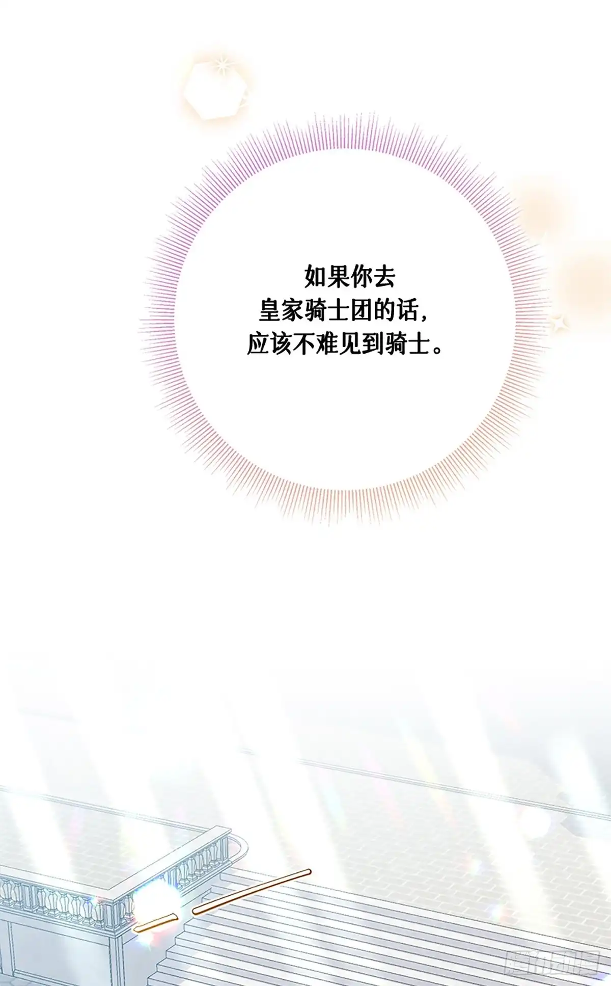 《贵族千金减肥记》第8话 第27页