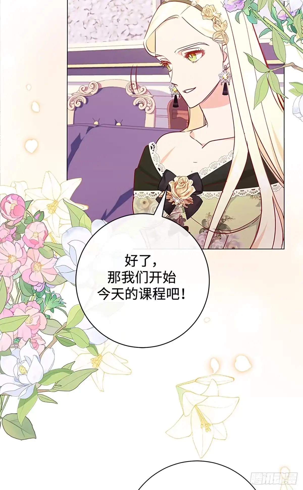 《贵族千金减肥记》第8话 第13页
