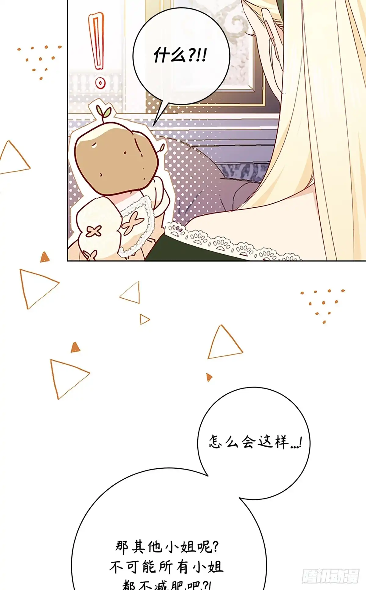 《贵族千金减肥记》第8话 第20页