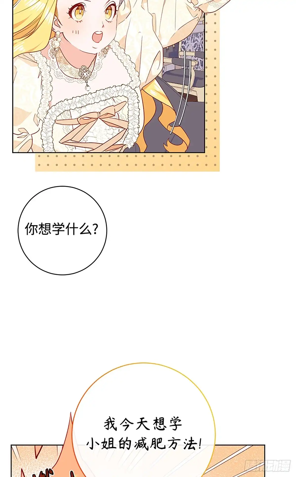 《贵族千金减肥记》第8话 第16页