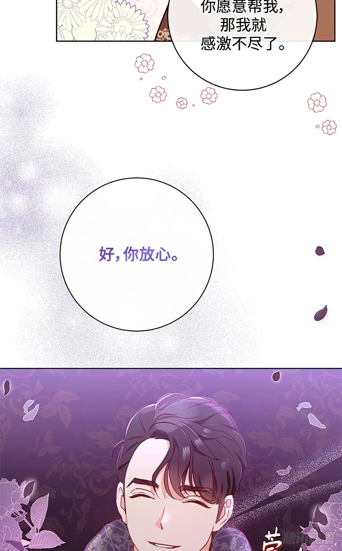 《贵族千金减肥记》第8话 第81页