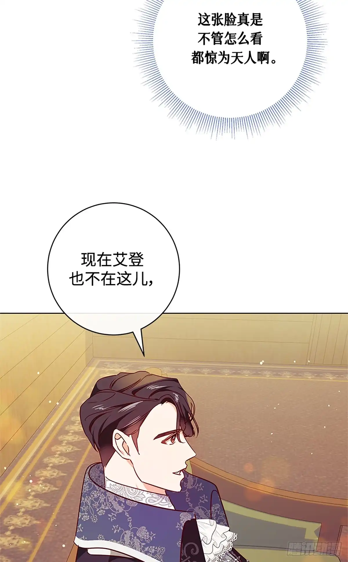 《贵族千金减肥记》第8话 第70页