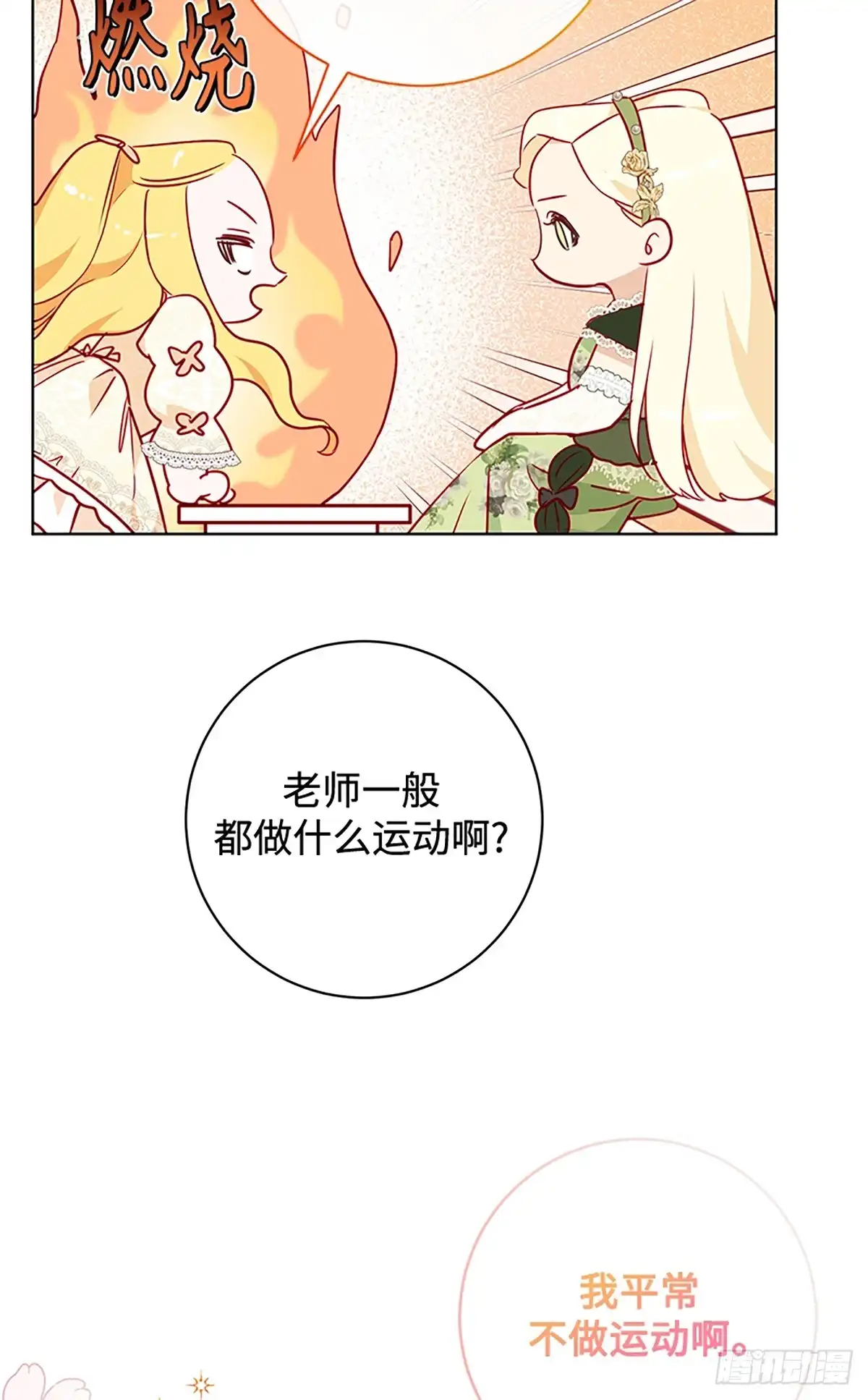 《贵族千金减肥记》第8话 第17页