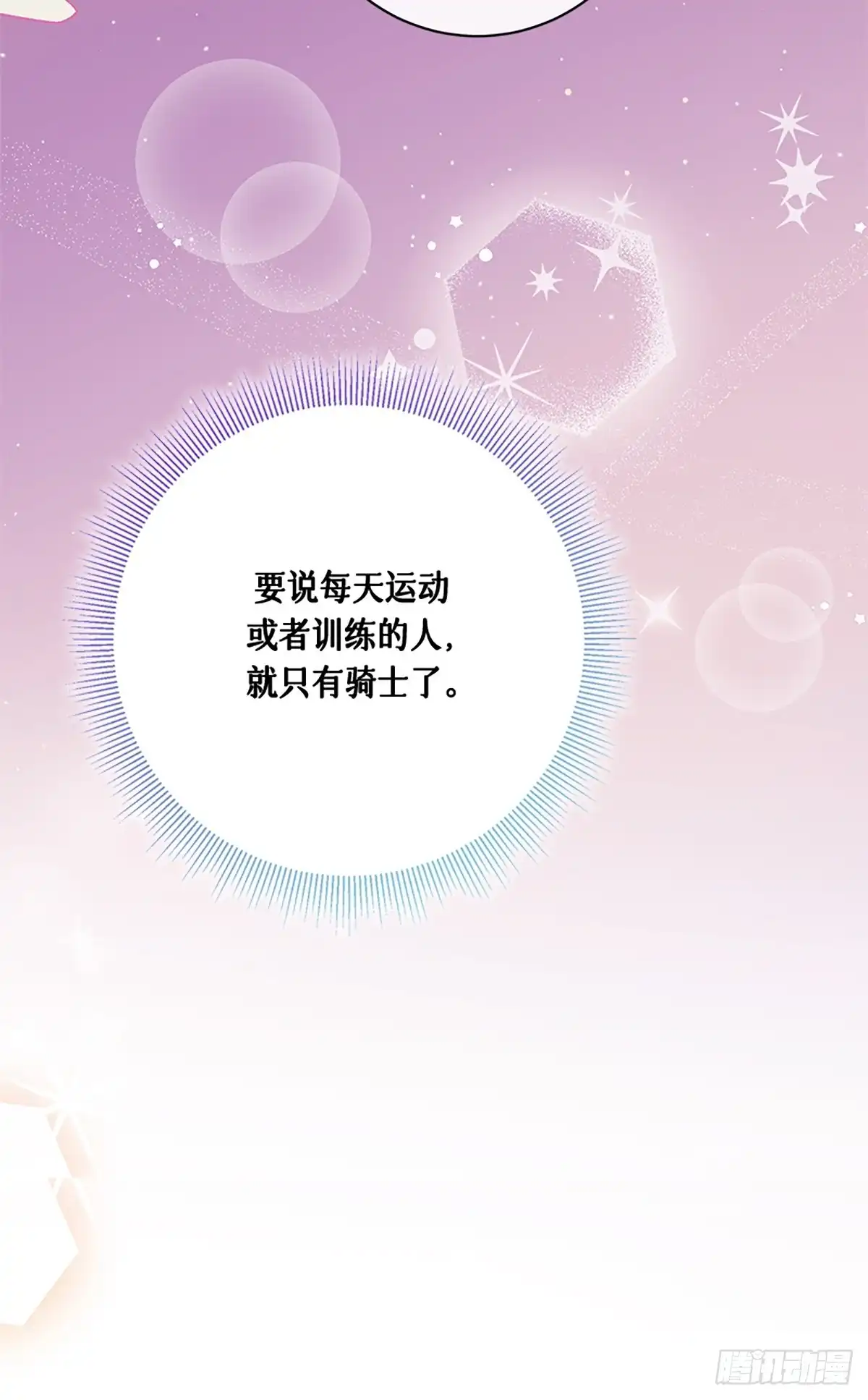 《贵族千金减肥记》第8话 第26页