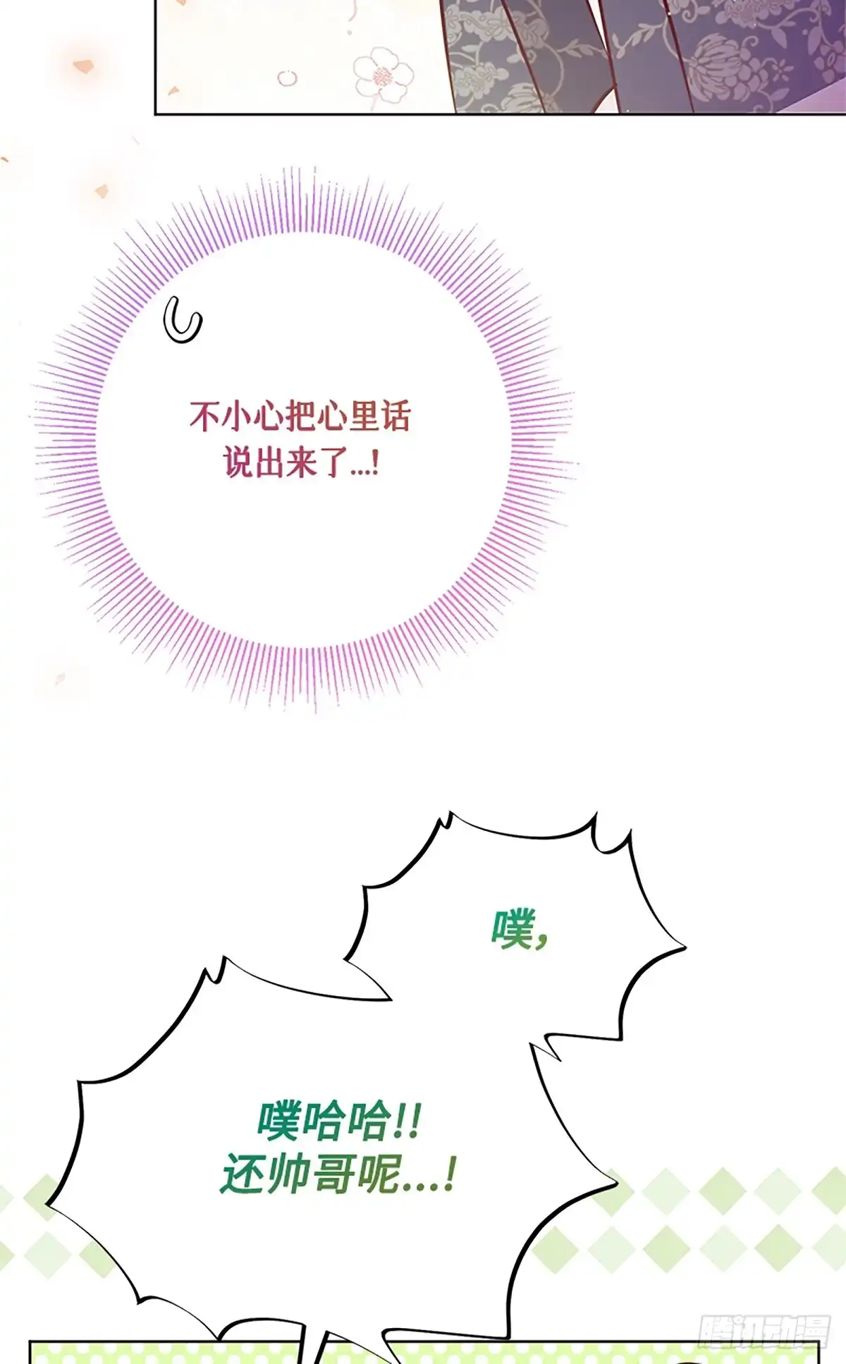 《贵族千金减肥记》第8话 第62页
