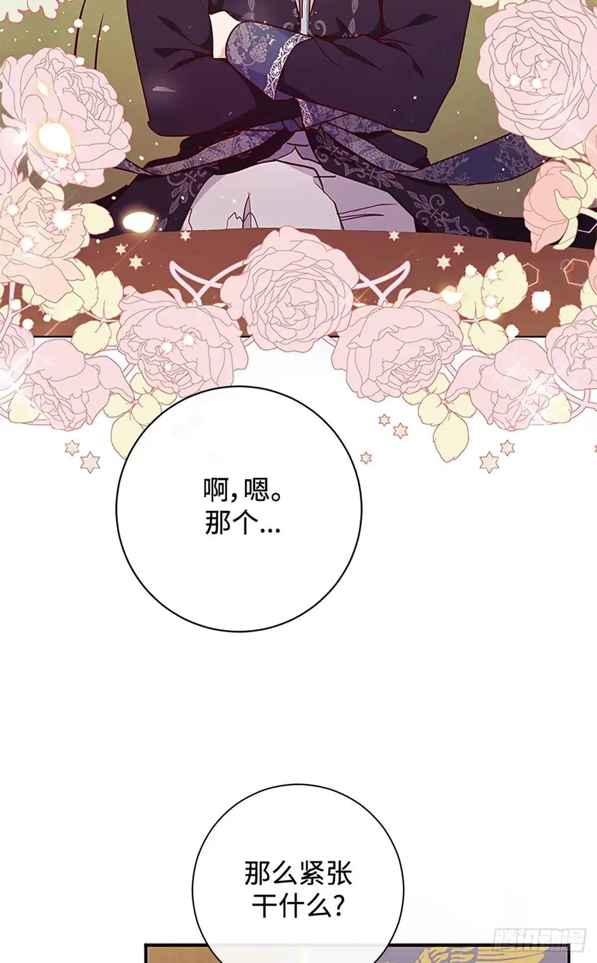 《贵族千金减肥记》第8话 第67页