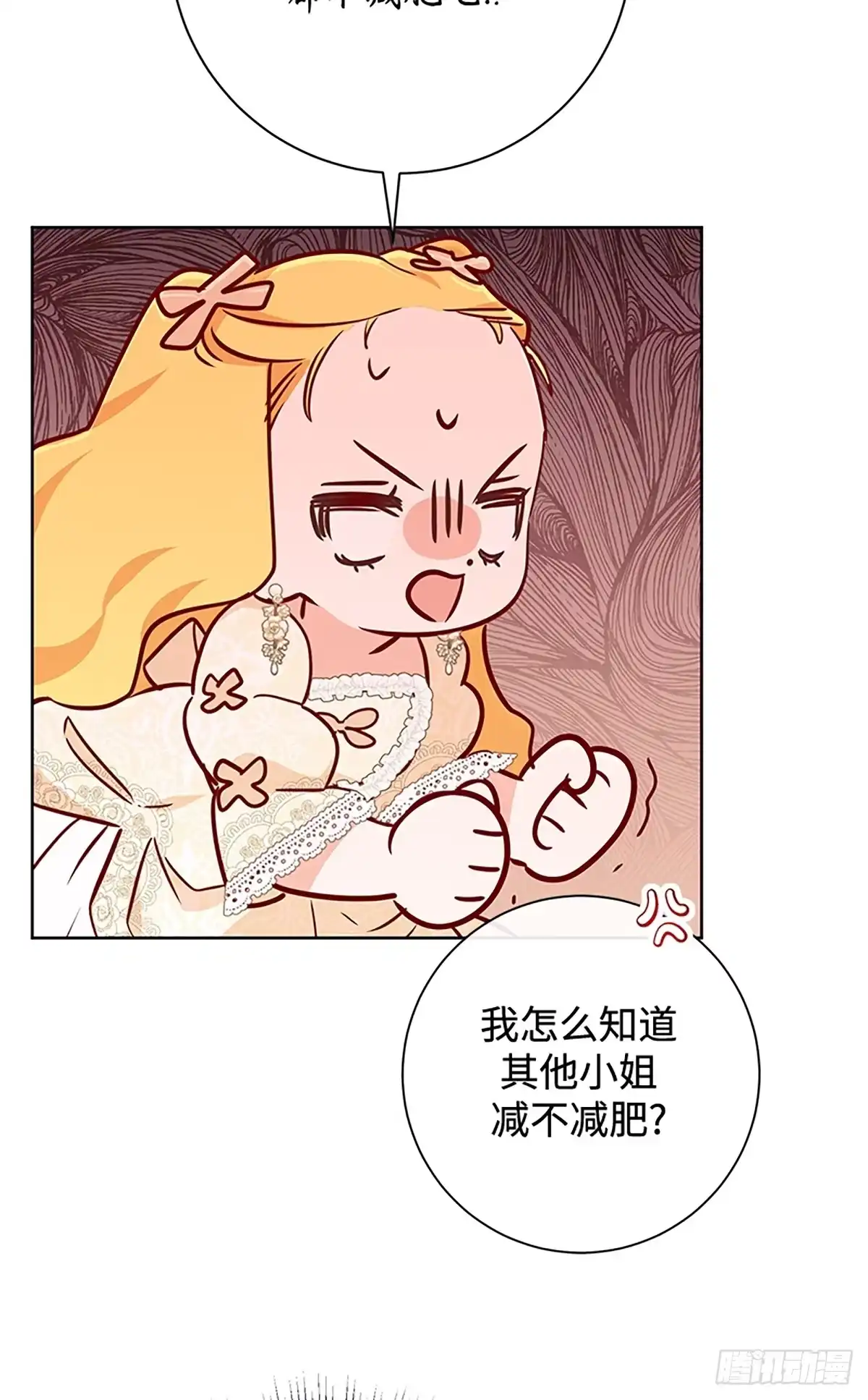 《贵族千金减肥记》第8话 第21页