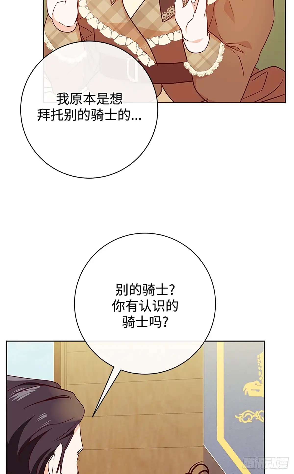 《贵族千金减肥记》第8话 第78页
