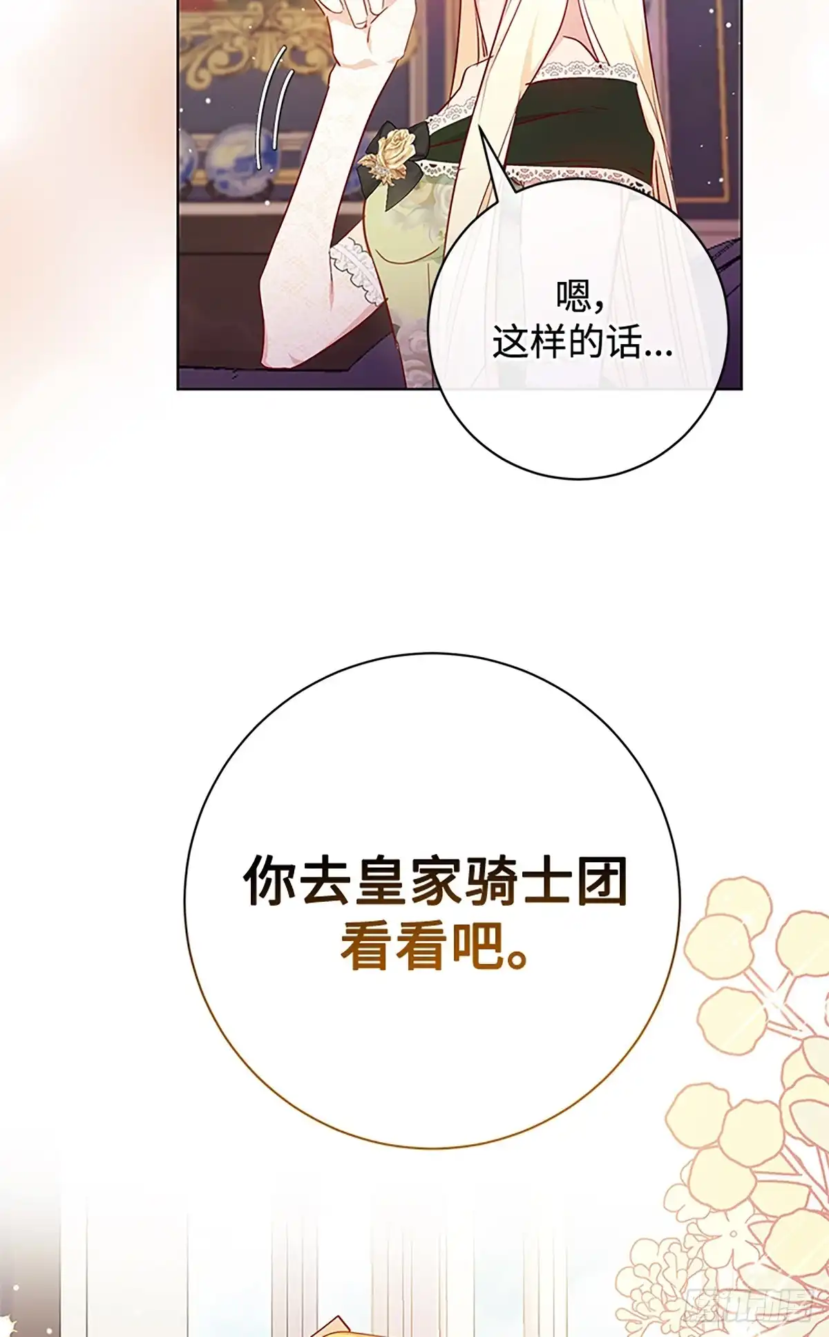 《贵族千金减肥记》第8话 第24页
