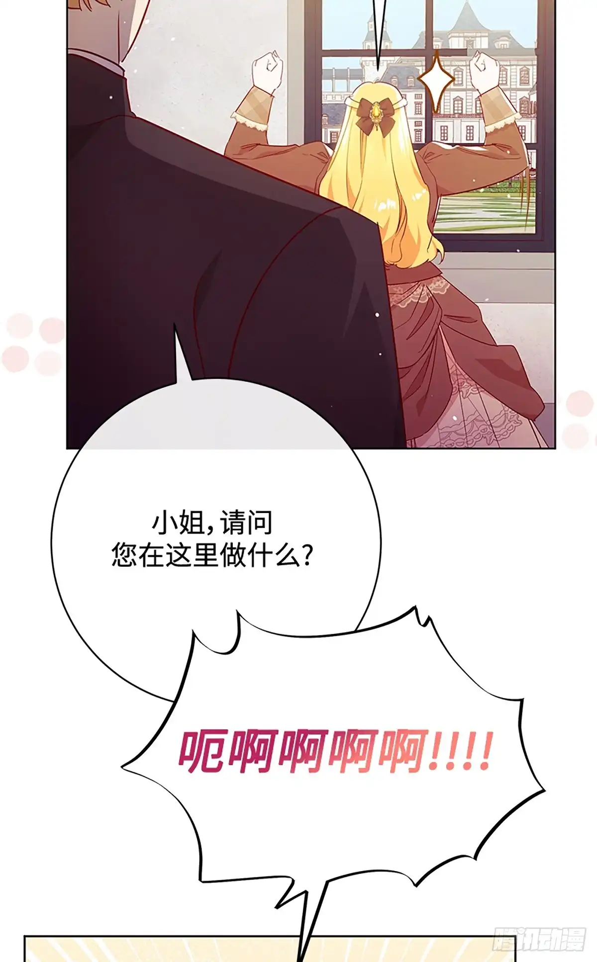 《贵族千金减肥记》第8话 第32页
