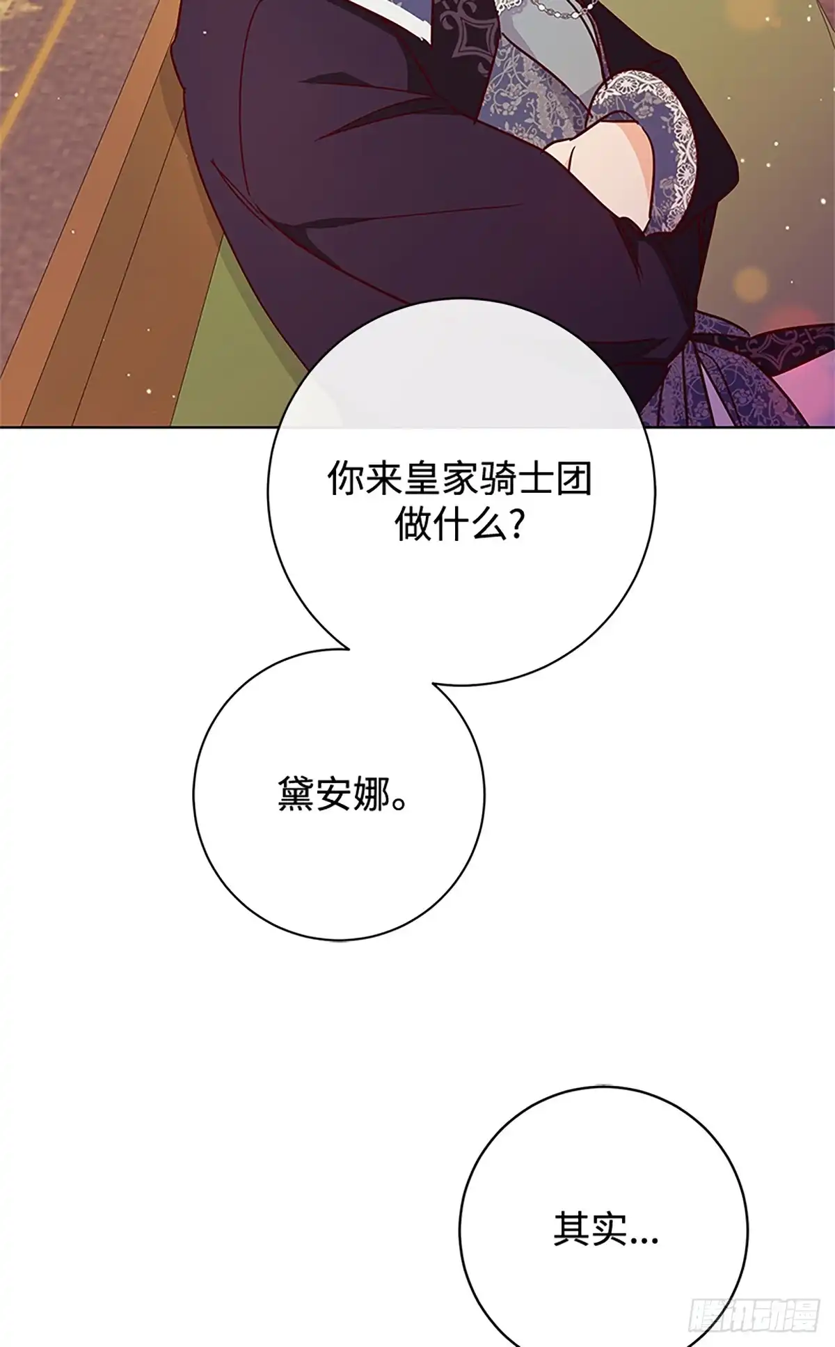 《贵族千金减肥记》第8话 第71页