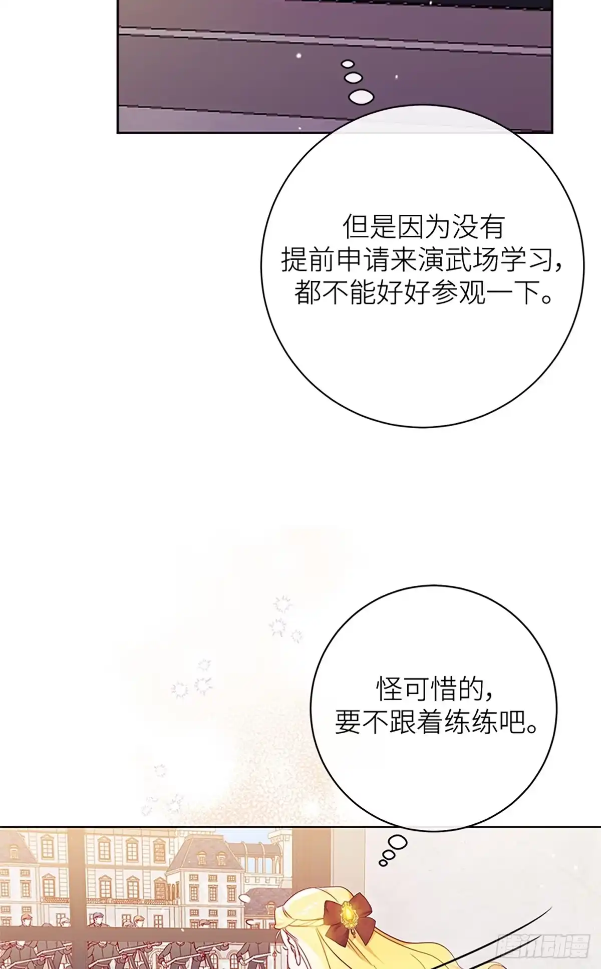 《贵族千金减肥记》第8话 第30页