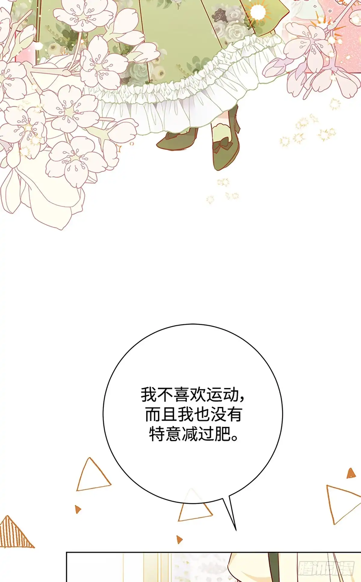 《贵族千金减肥记》第8话 第19页