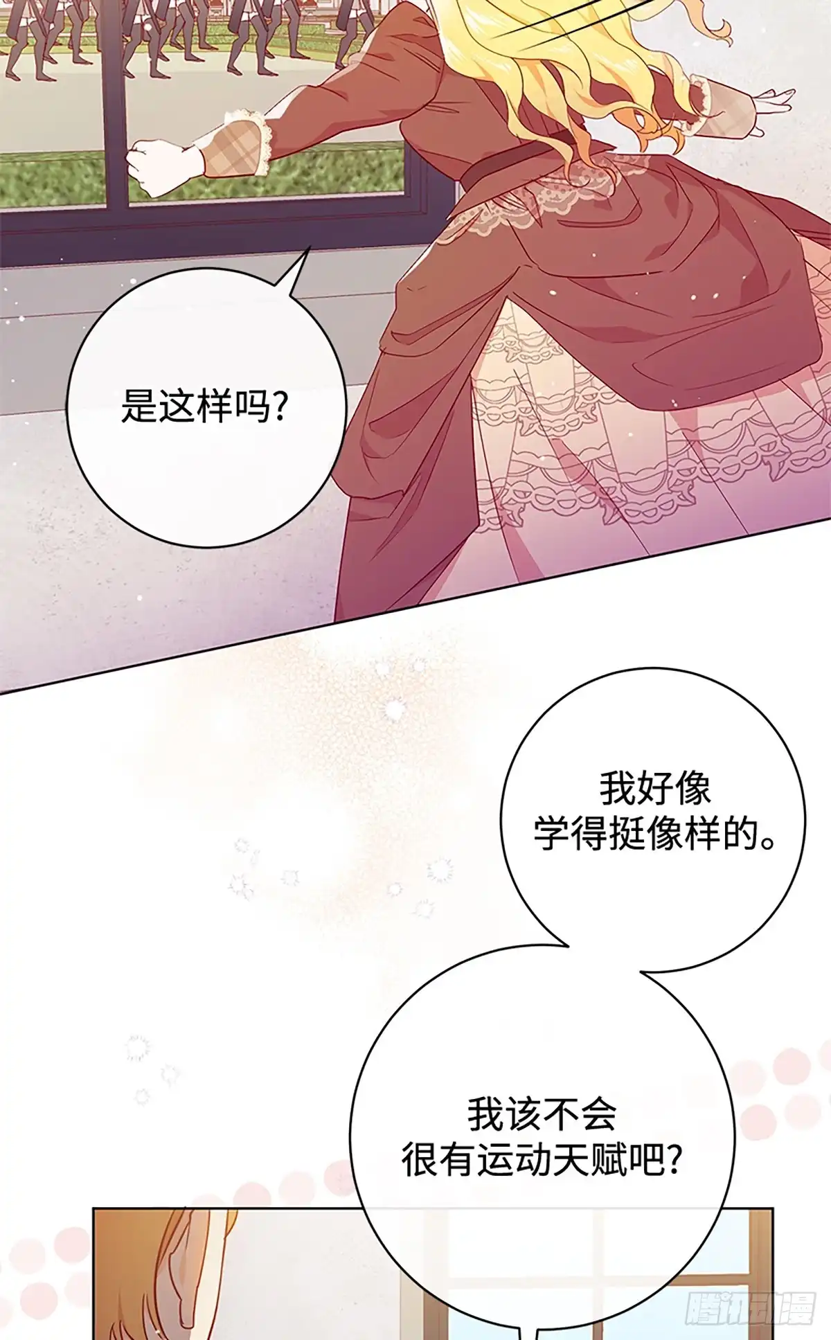 《贵族千金减肥记》第8话 第31页