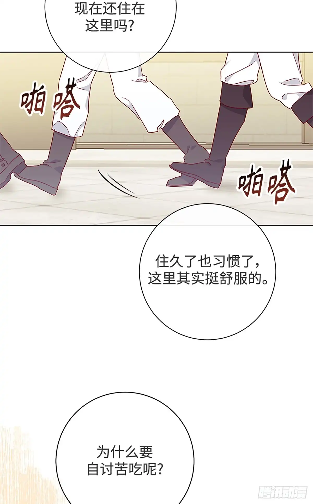 《贵族千金减肥记》第8话 第41页