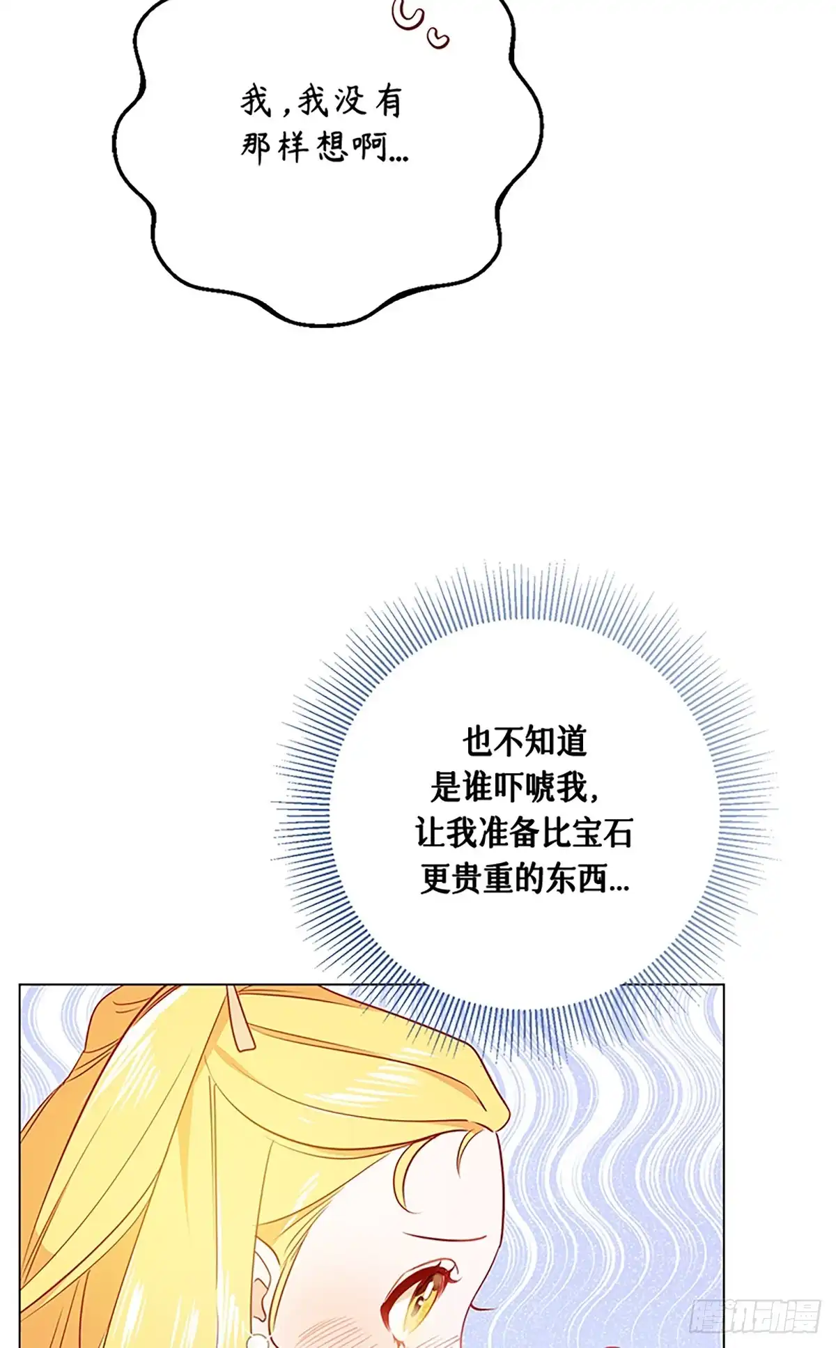 《贵族千金减肥记》第8话 第11页