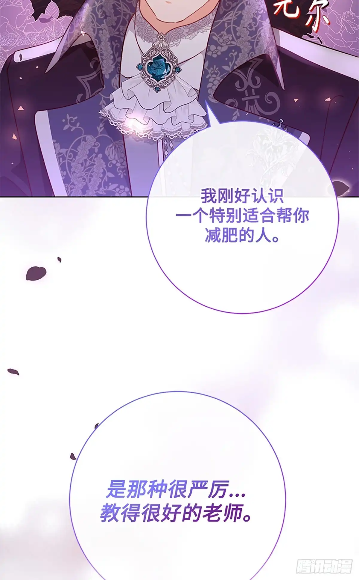《贵族千金减肥记》第8话 第82页