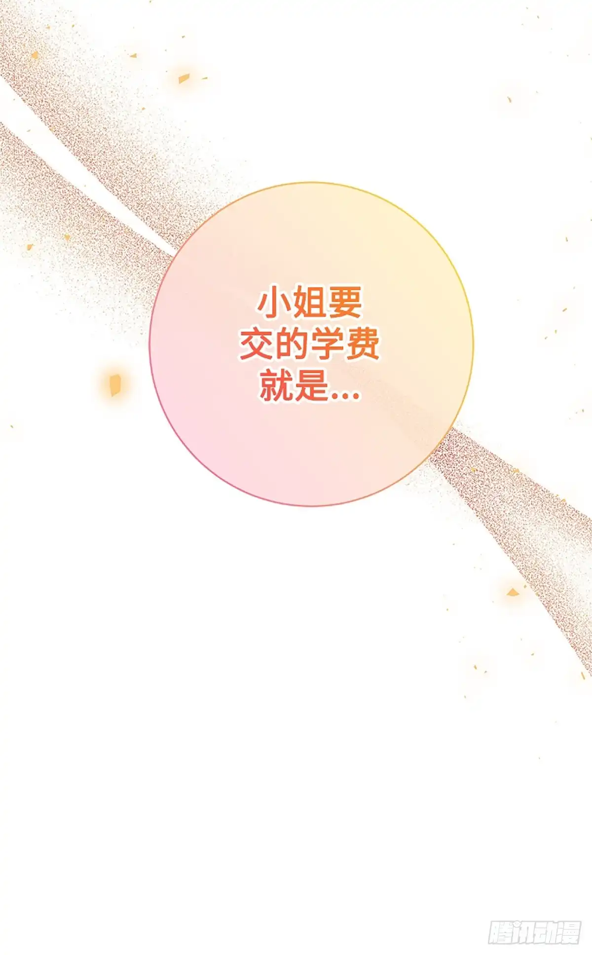 《贵族千金减肥记》第8话 第5页