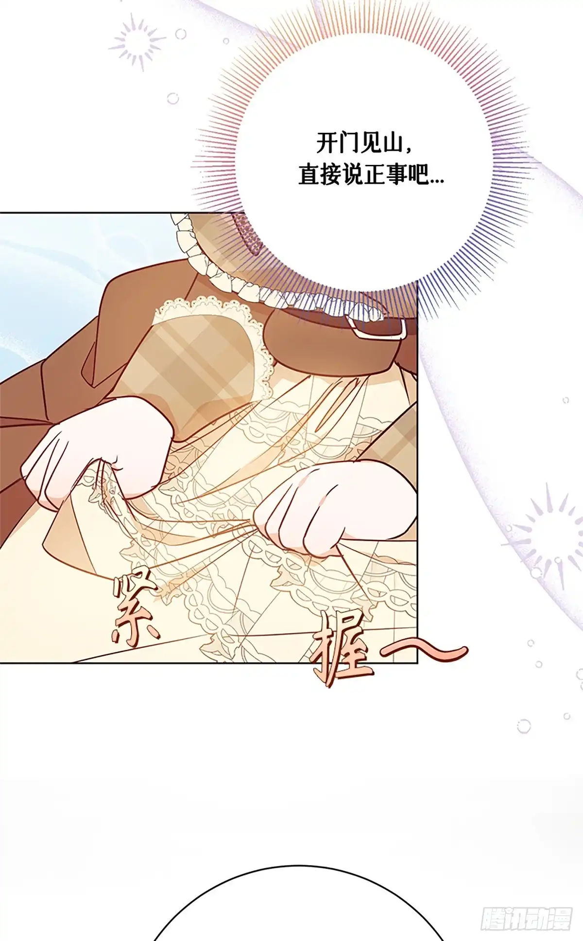 《贵族千金减肥记》第8话 第73页