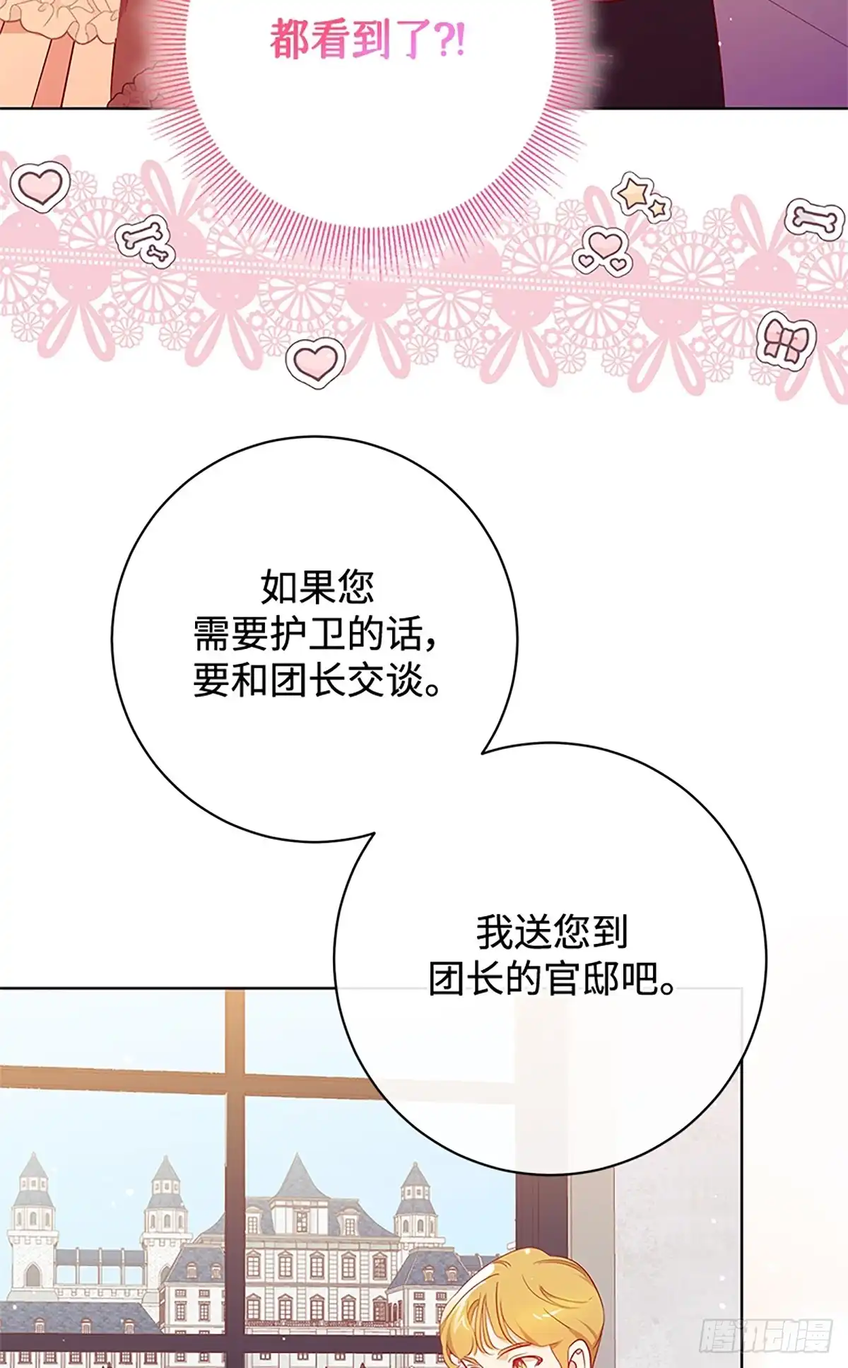 《贵族千金减肥记》第8话 第35页