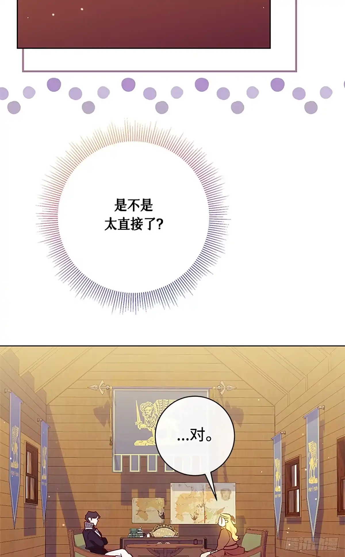 《贵族千金减肥记》第8话 第76页