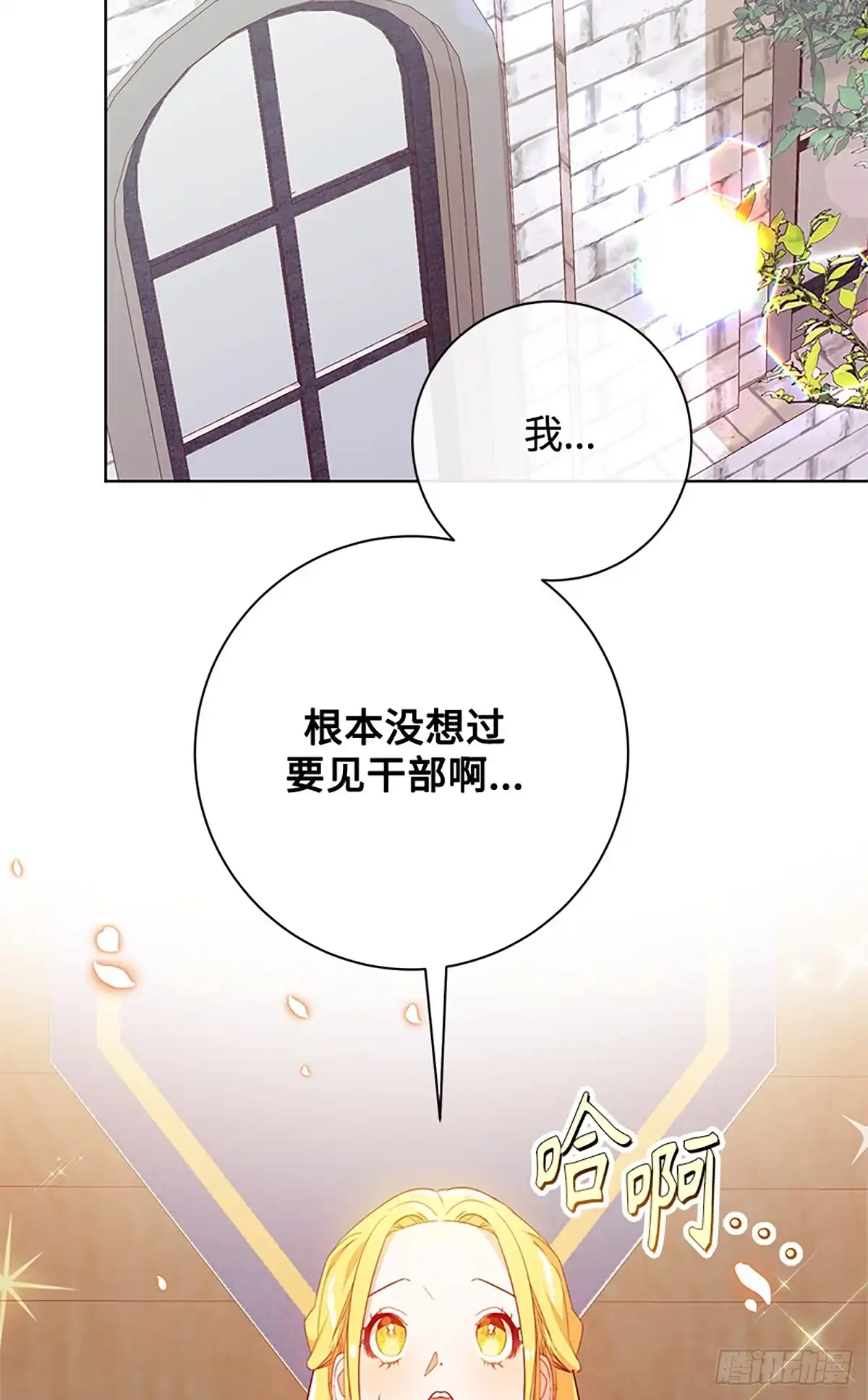 《贵族千金减肥记》第8话 第38页